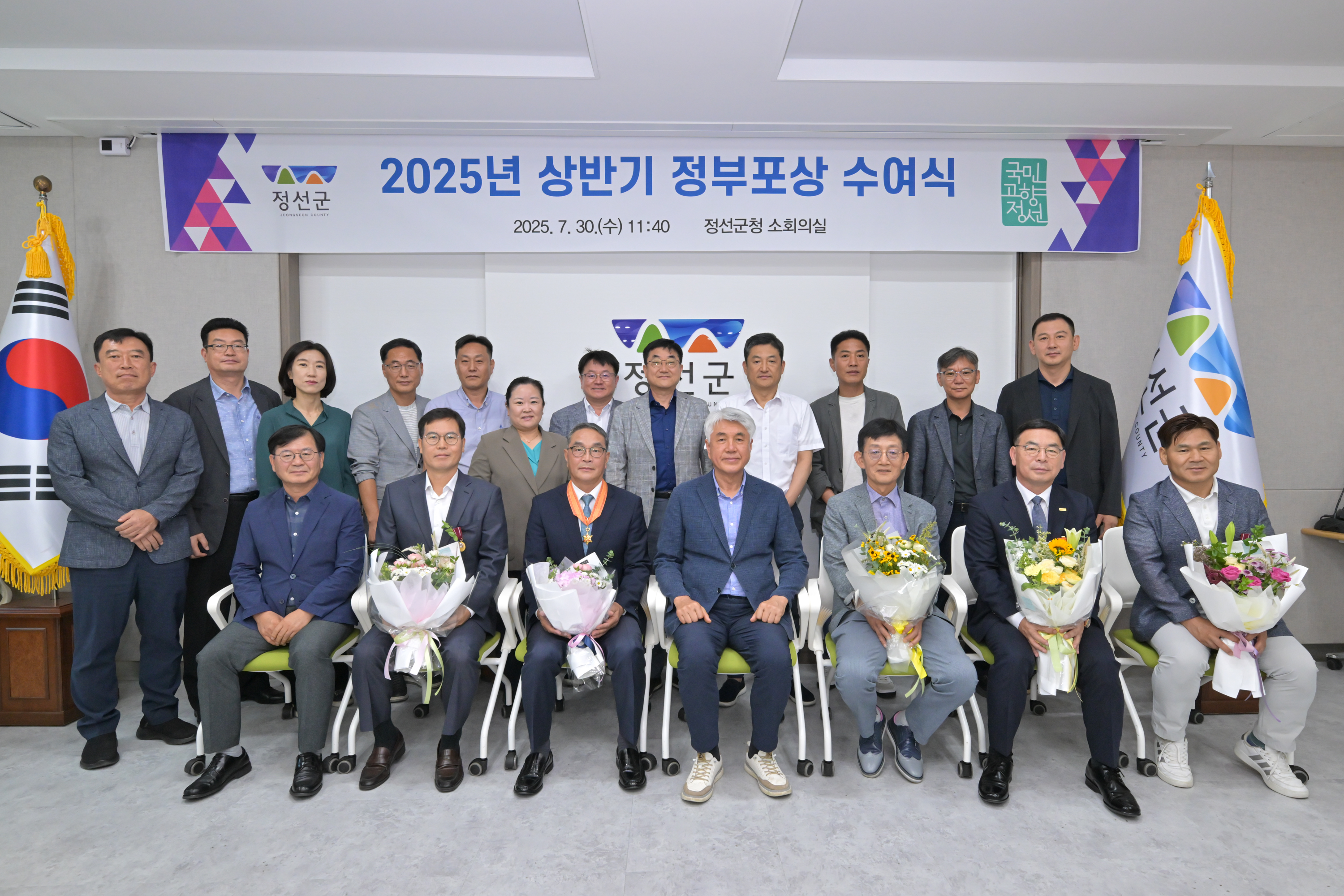 郡, 2025년 상반기 정부포상 수여식 개최