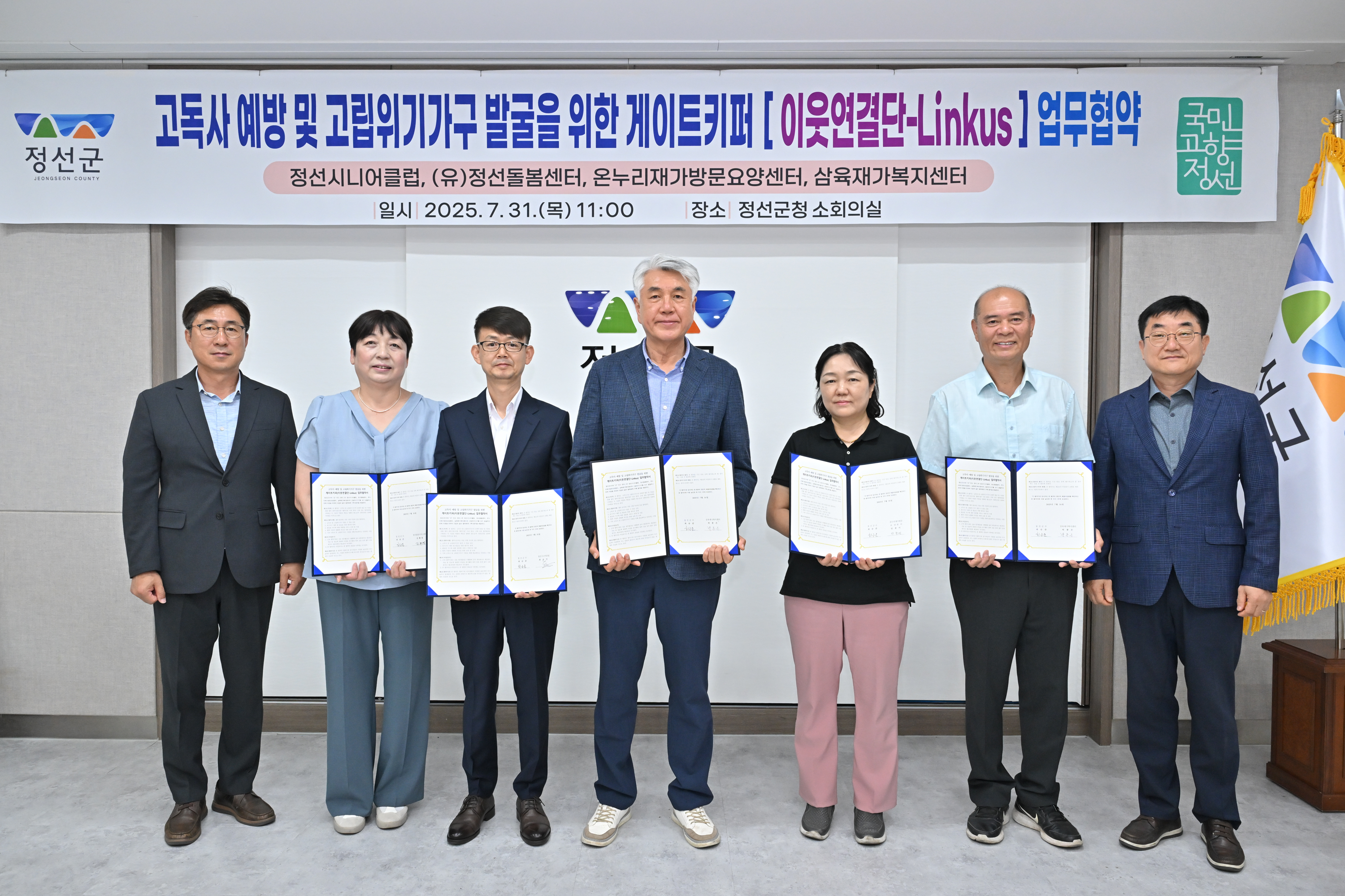고독사 예방 및 고립위기가구 발굴을 위한 게이트키퍼 ‘이웃연결단-Linkus’ 업무협약 체결