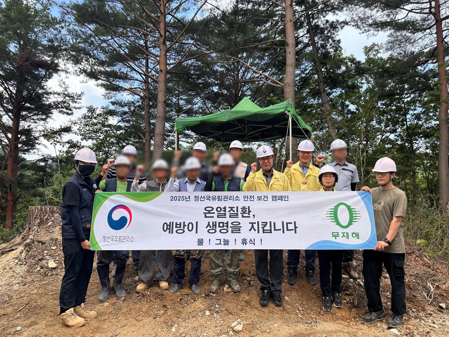 정선국유림관리소 임도시설사업 분야 안전·보건 문화확산 캠페인 실시