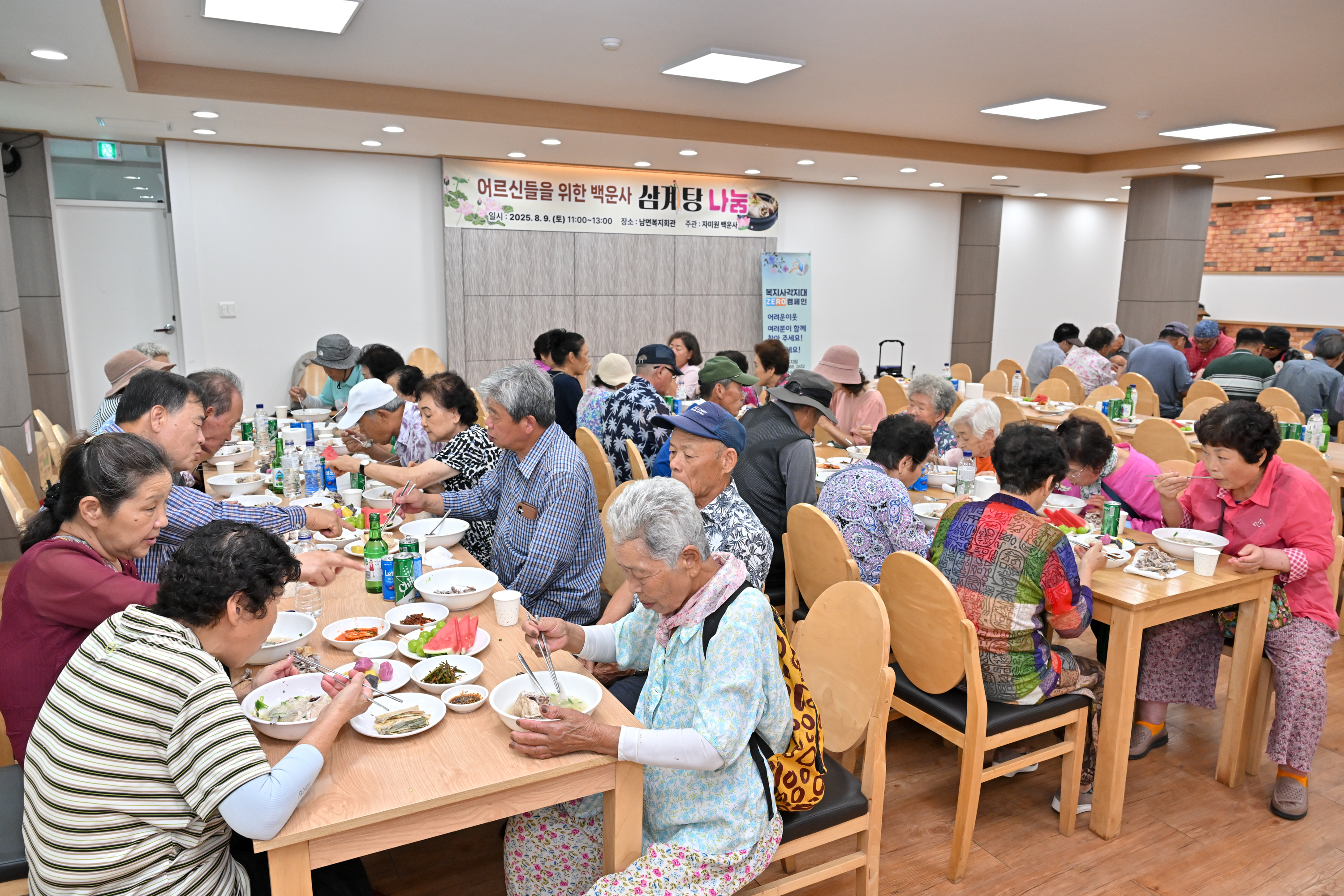 백운사, 남면 어르신 초청 삼계탕 나눔 행사 열어