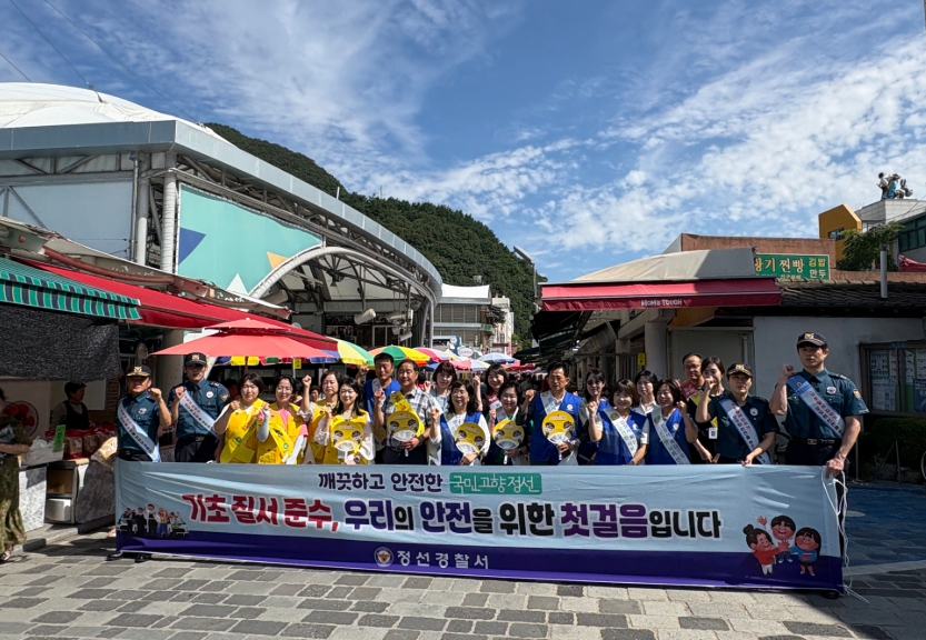 정선경찰서 유관기관 합동 기초질서확립 홍보 및 계도 캠페인
