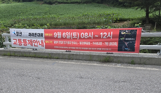 제1회 정선동강 마라톤대회, 9월 6일 팡파르