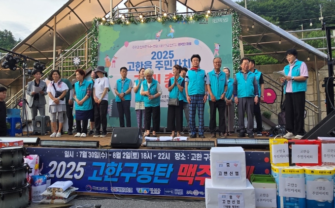 고한읍 주민자치회, 2025년 주민총회 성황리 개최