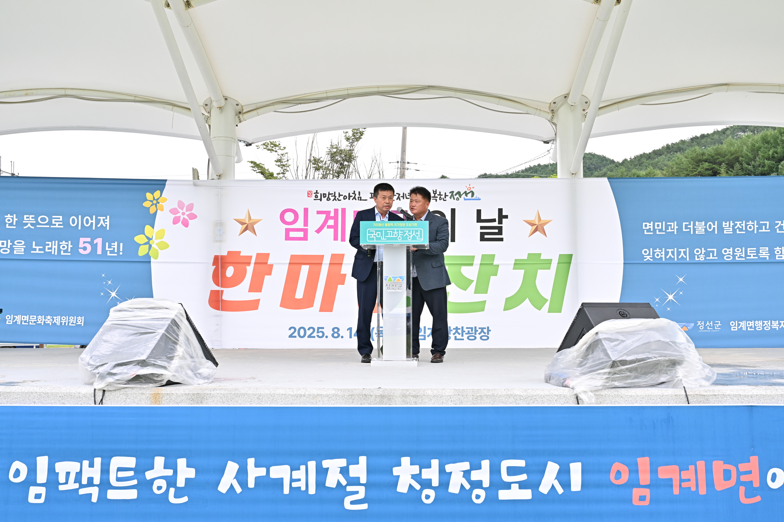 제51회 임계면민의 날 기념 한마당 행사 개최