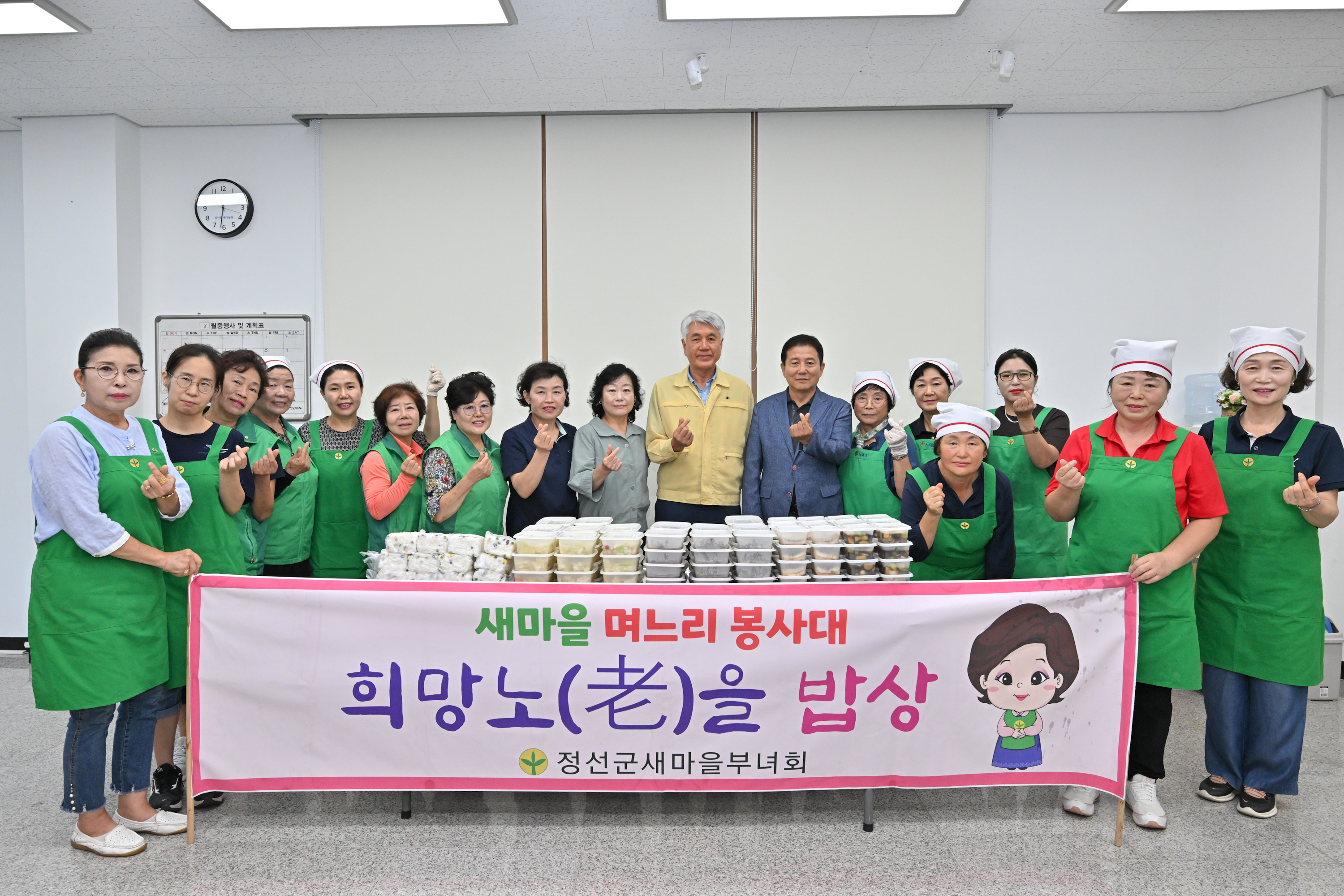 정선군새마을부녀회, ‘희망노을 밥상’을 통한 따뜻한 온기 나눔