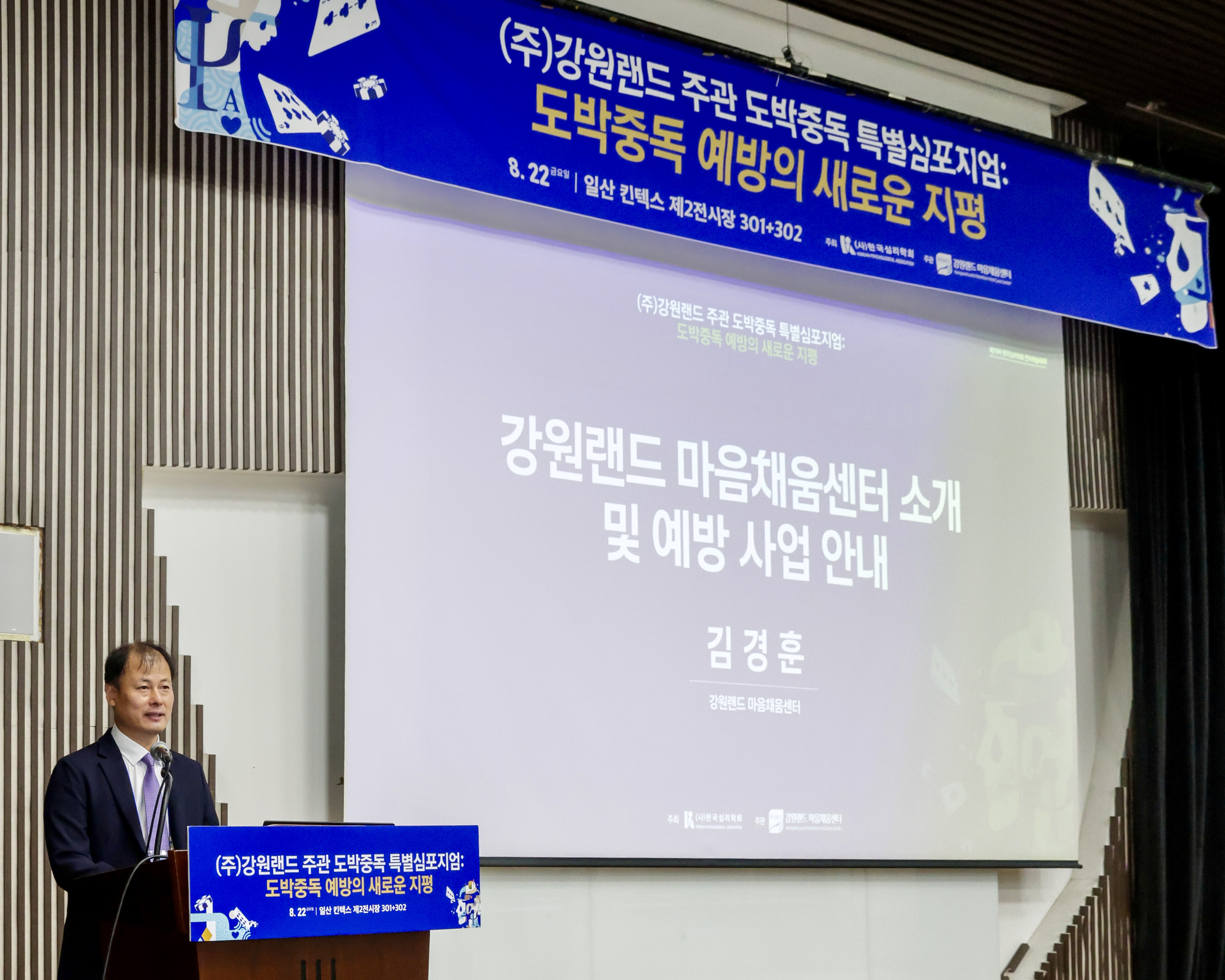 강원랜드, 인식 전환 통해 도박중독 예방의 새 지평 연다