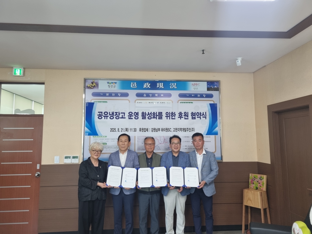 고한읍지역사회보장협의체, 공유냉장고 ‘야생화마을 나눔곳간’ 정기 후원 협약 체결