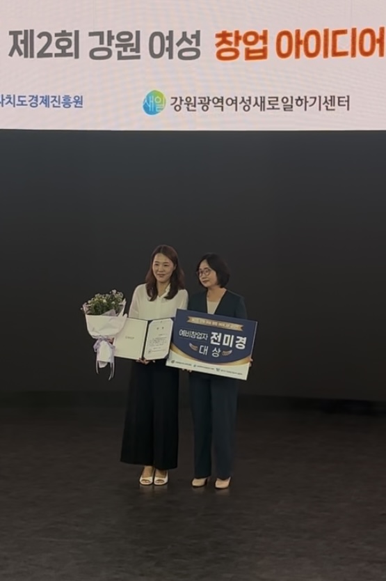 제2회 강원 여성 창업 아이디어 공모전에서 2명 수상 쾌거