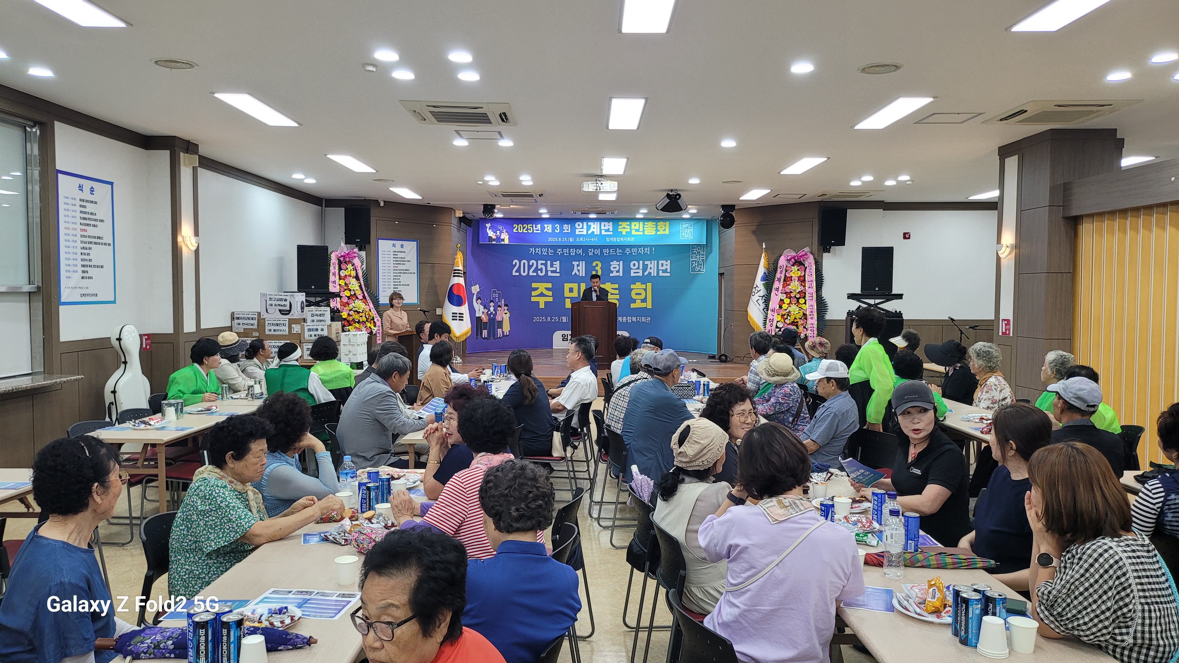 2025년 임계면 주민자치회 주민총회 개최