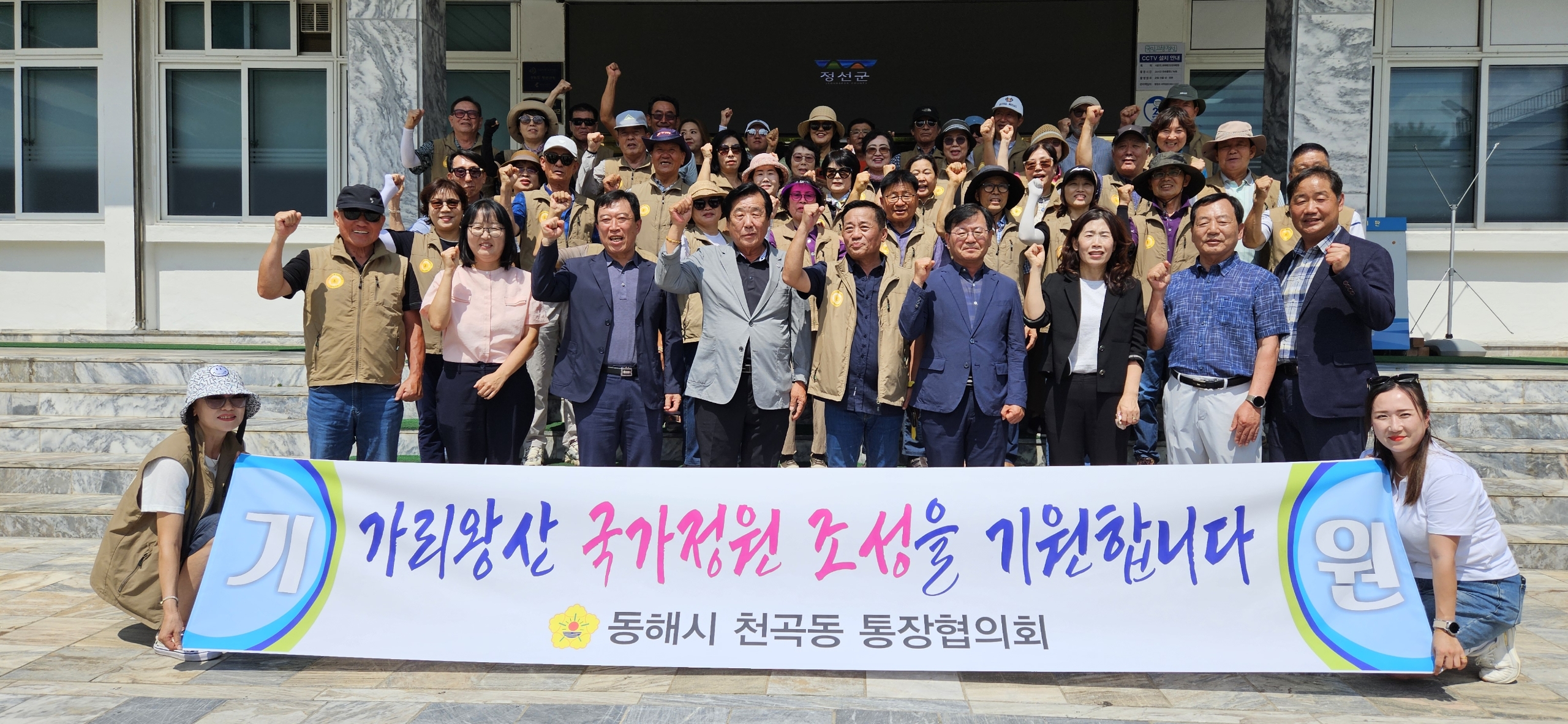 동해시 통장연합회, 정선군 방문 국가정원 조성 기원