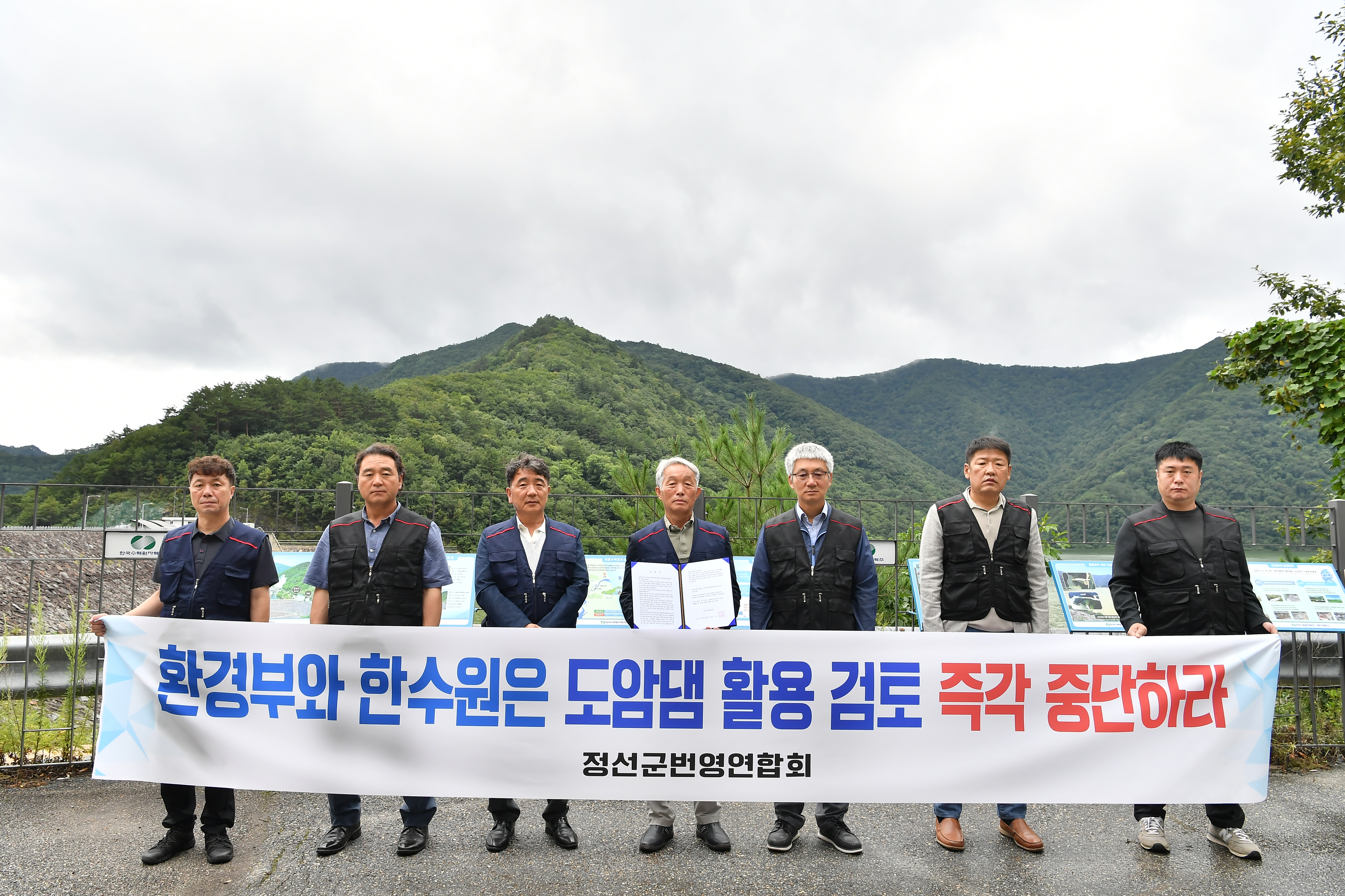 [성명서] 정선군번영연합회, 도암댐 관련 성명서 발표