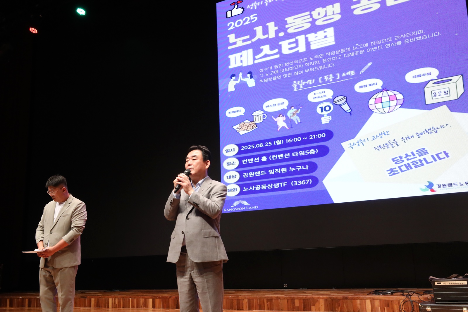 고객 만족 위해 헌신한 직원들, 화합의 축제