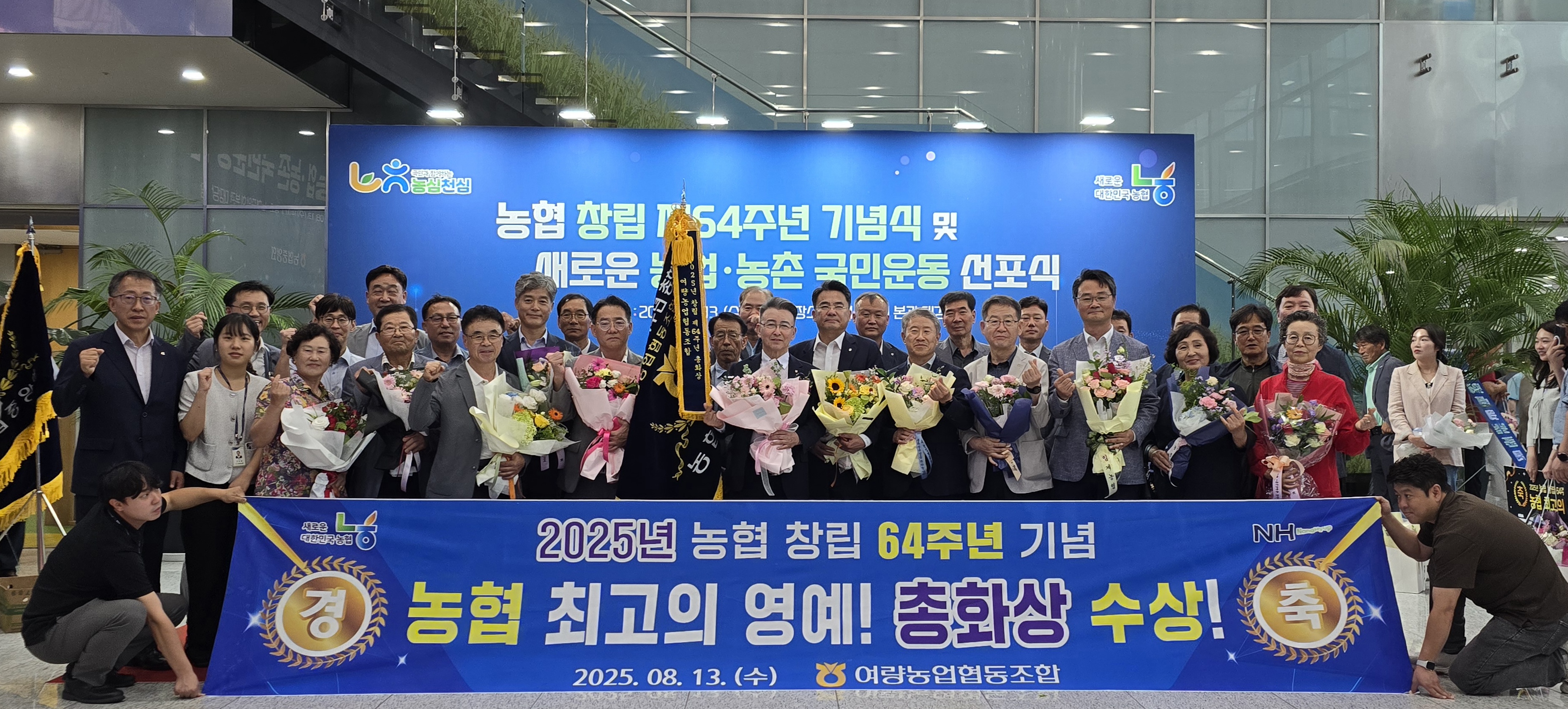 여량농협, 농협중앙회 '총화상 수상'