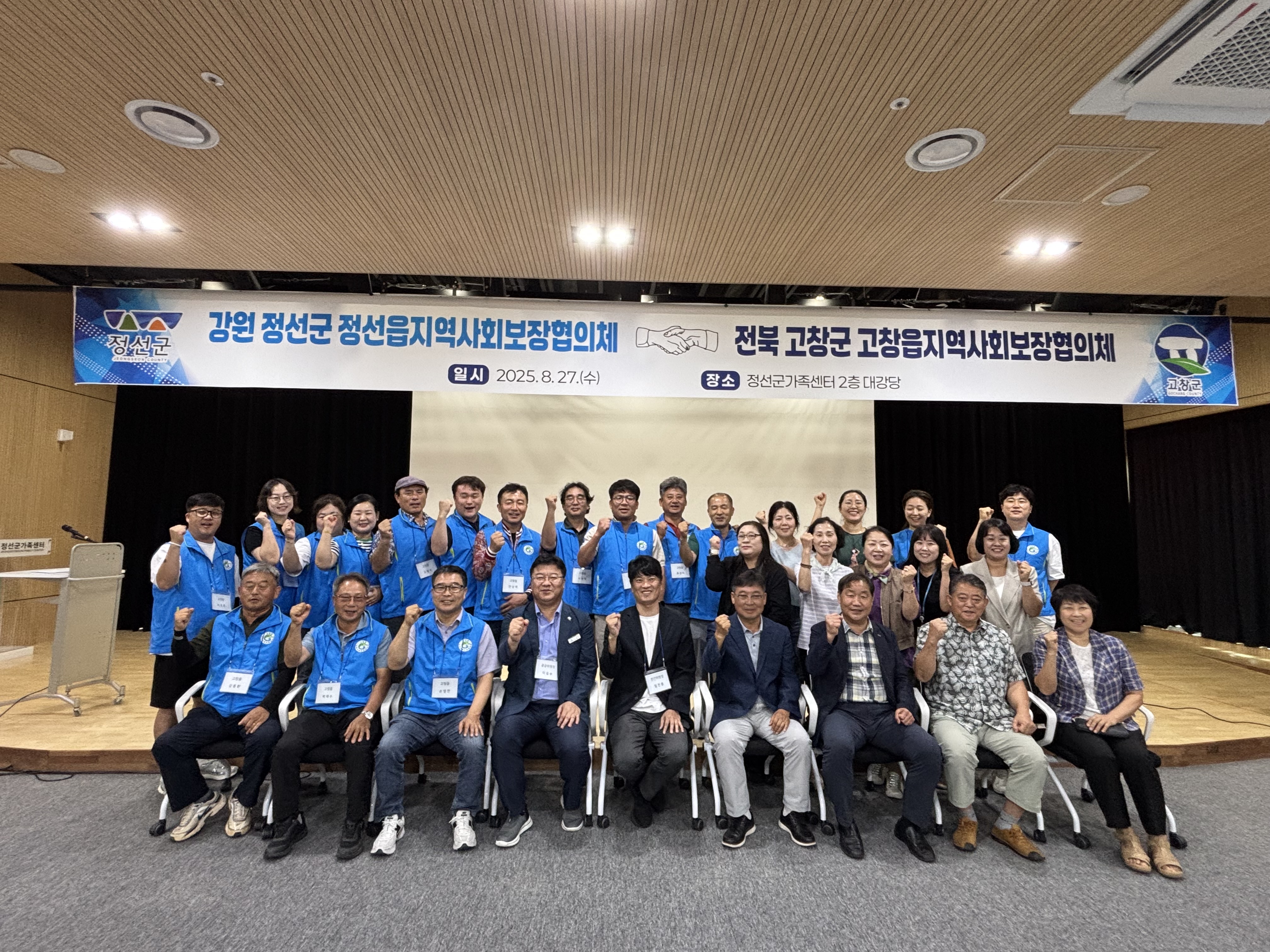 정선읍지역사회보장협의체, 고창읍지역사회보장협의체와 자매결연 체결