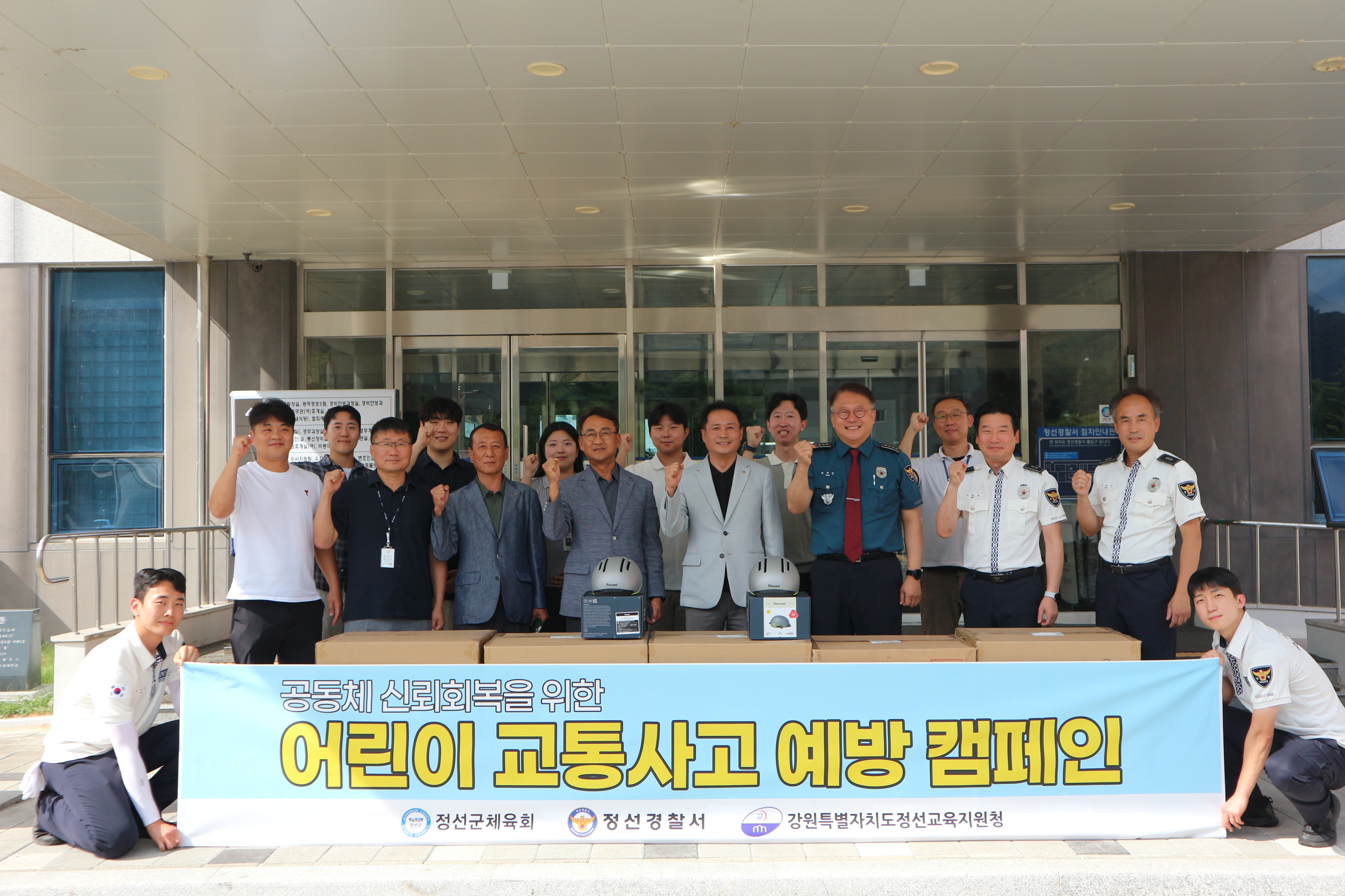 정선경찰서, 정선체육회 함께 정선교육지원청에 2천만원 상당의 안전 헬멧 기증