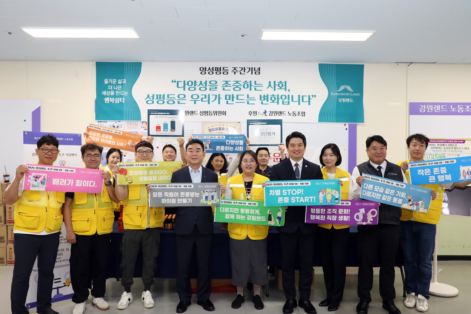 강원랜드, 존중이 일상 되고 평등이 문화 되는 조직 만든다