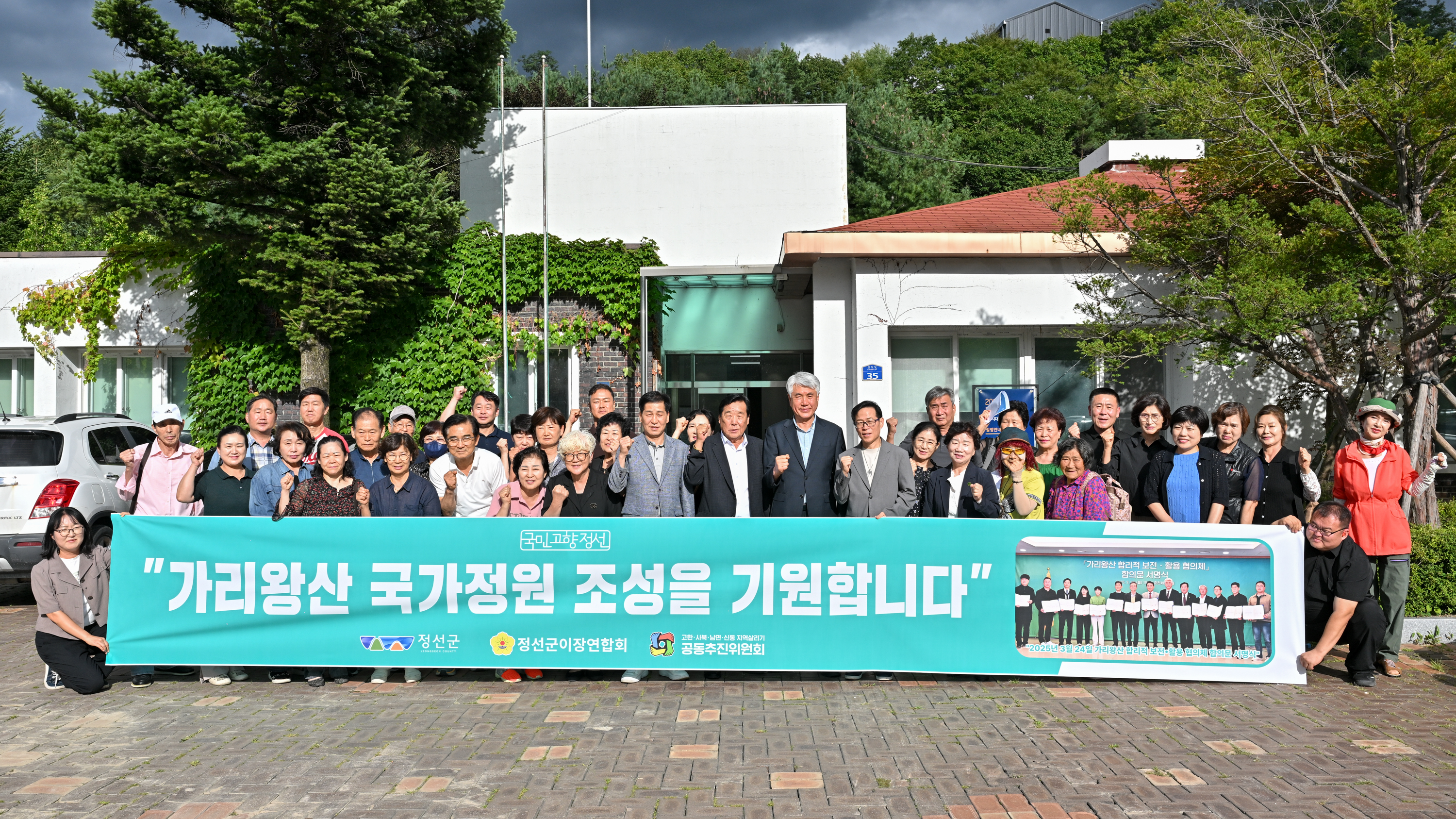 정선군 이장연합회, 가리왕산 국가정원 조성 기원 퍼포먼스 펼쳐