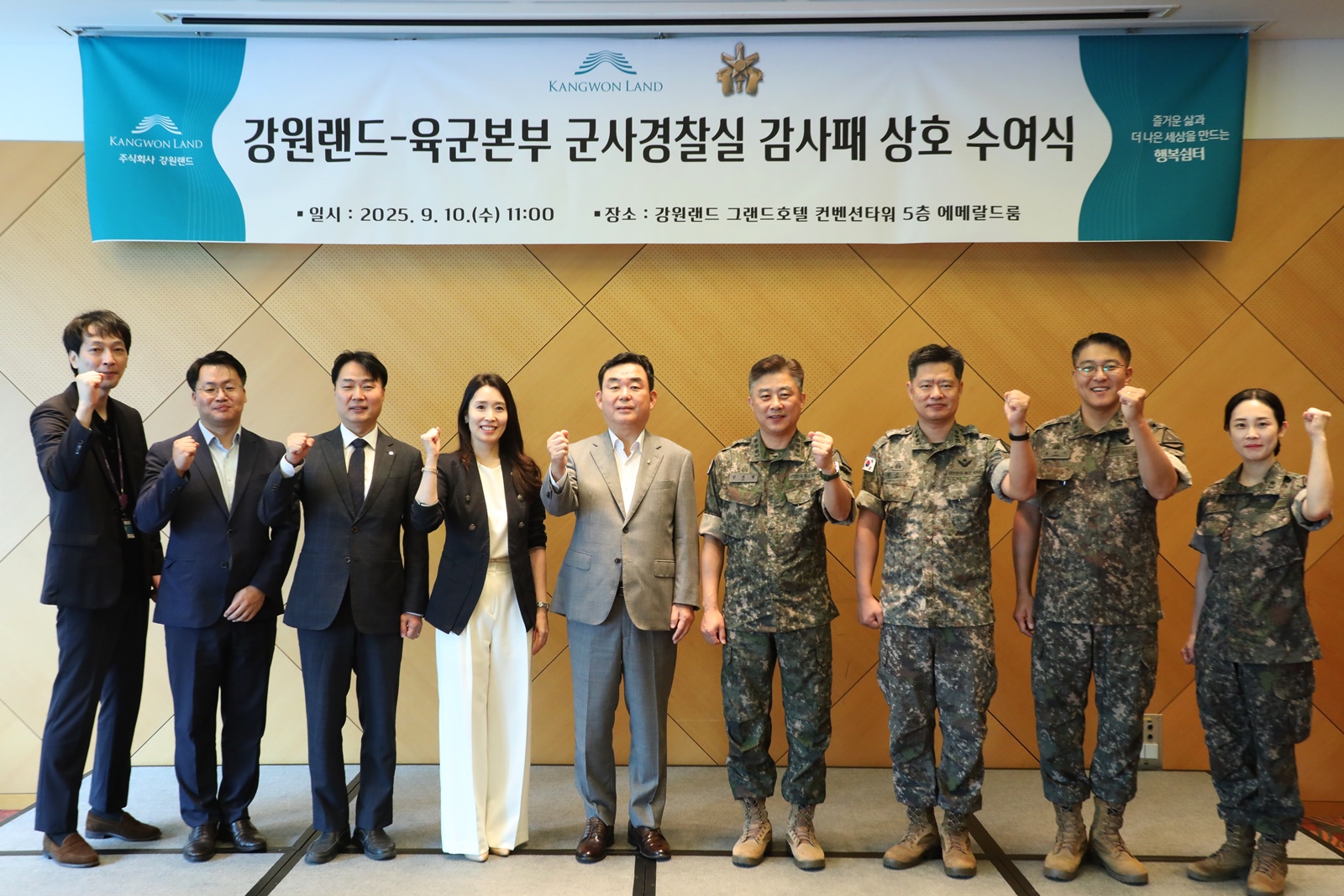 불법도박 근절 협력 성과, 강원랜드-육군본부 군사경찰실 상호 감사패 전달