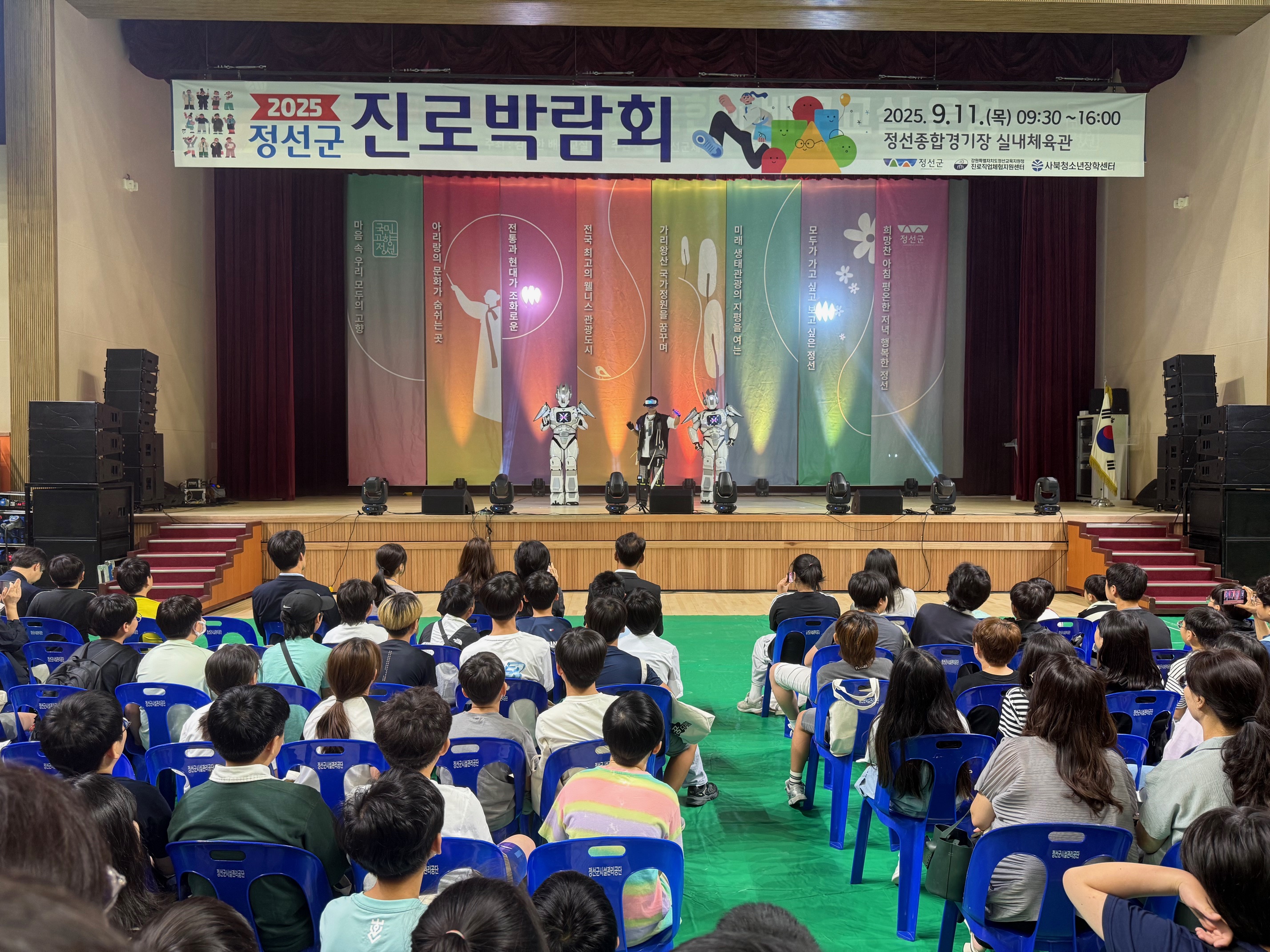 2025년 제8회 정선군 진로박람회 ‘맛있는 꿈 디자인’ 성료
