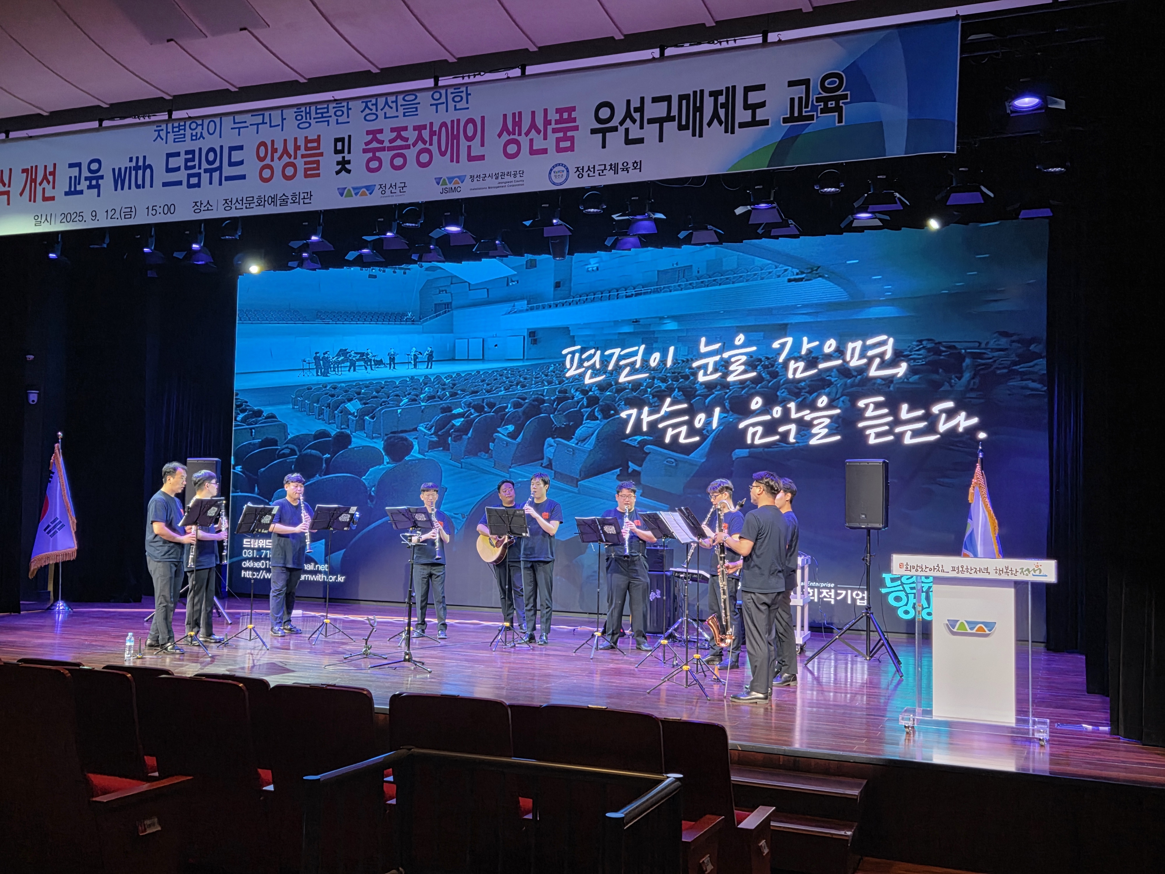 정선군시설관리공단, 드림위드 앙상블과 함께하는 장애인 인식개선 교육 성료