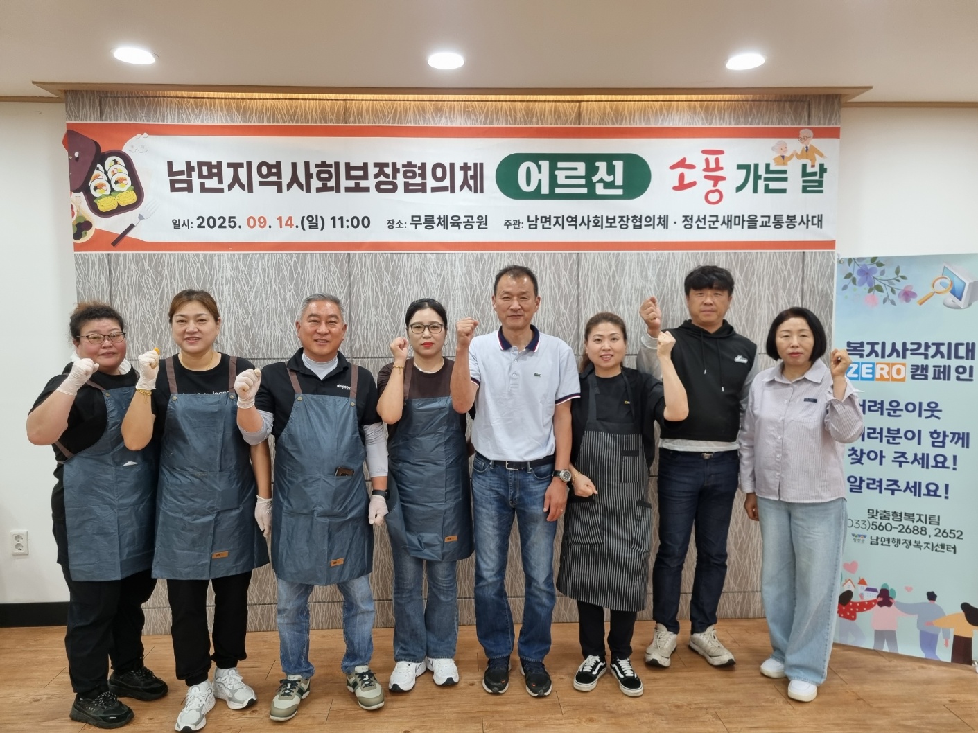 남면지역사회보장협의체, 지역 단체와 함께 어르신 위한 “소풍 가는 날” 행사 및 환경정화 활동 추진