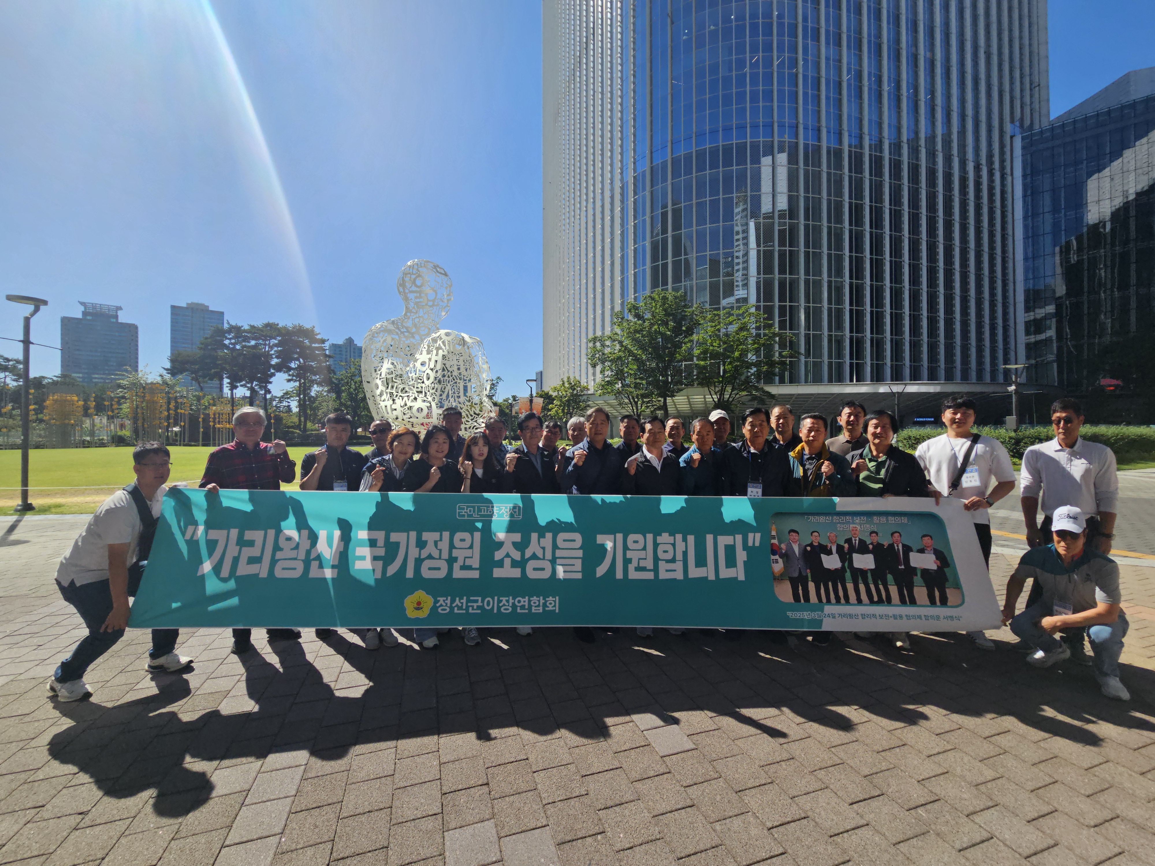 정선군 이장연합회, 수도권서 가리왕산 국가정원 알리기 나서