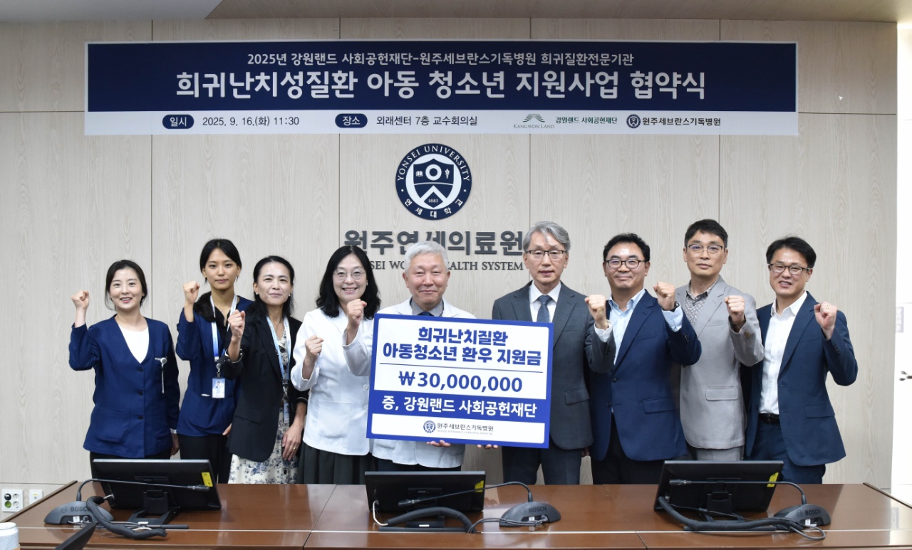 강원랜드 사회공헌재단-원주세브란스기독병원, 희귀·난치성질환 아동 지원 협력 MOU 체결