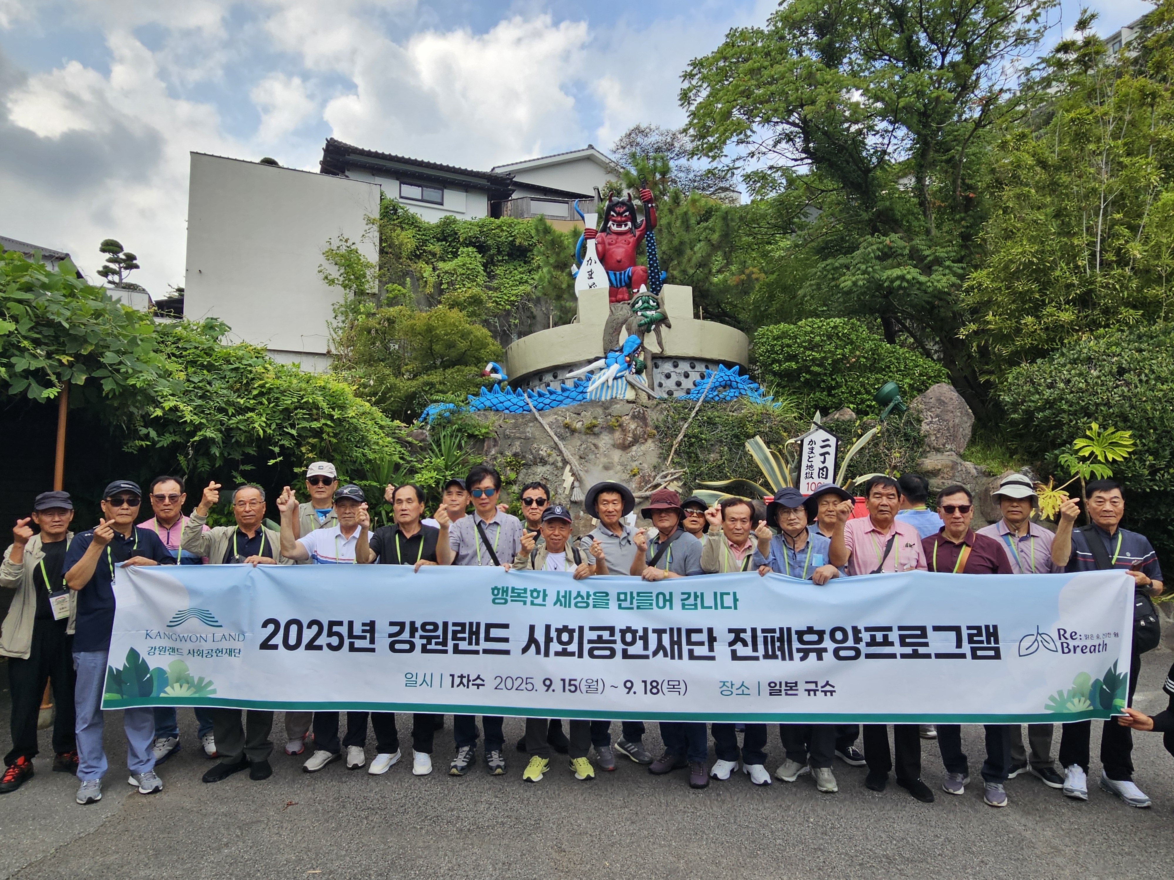 강원랜드 사회공헌재단, ‘2025년 진폐휴양프로그램’ 실시