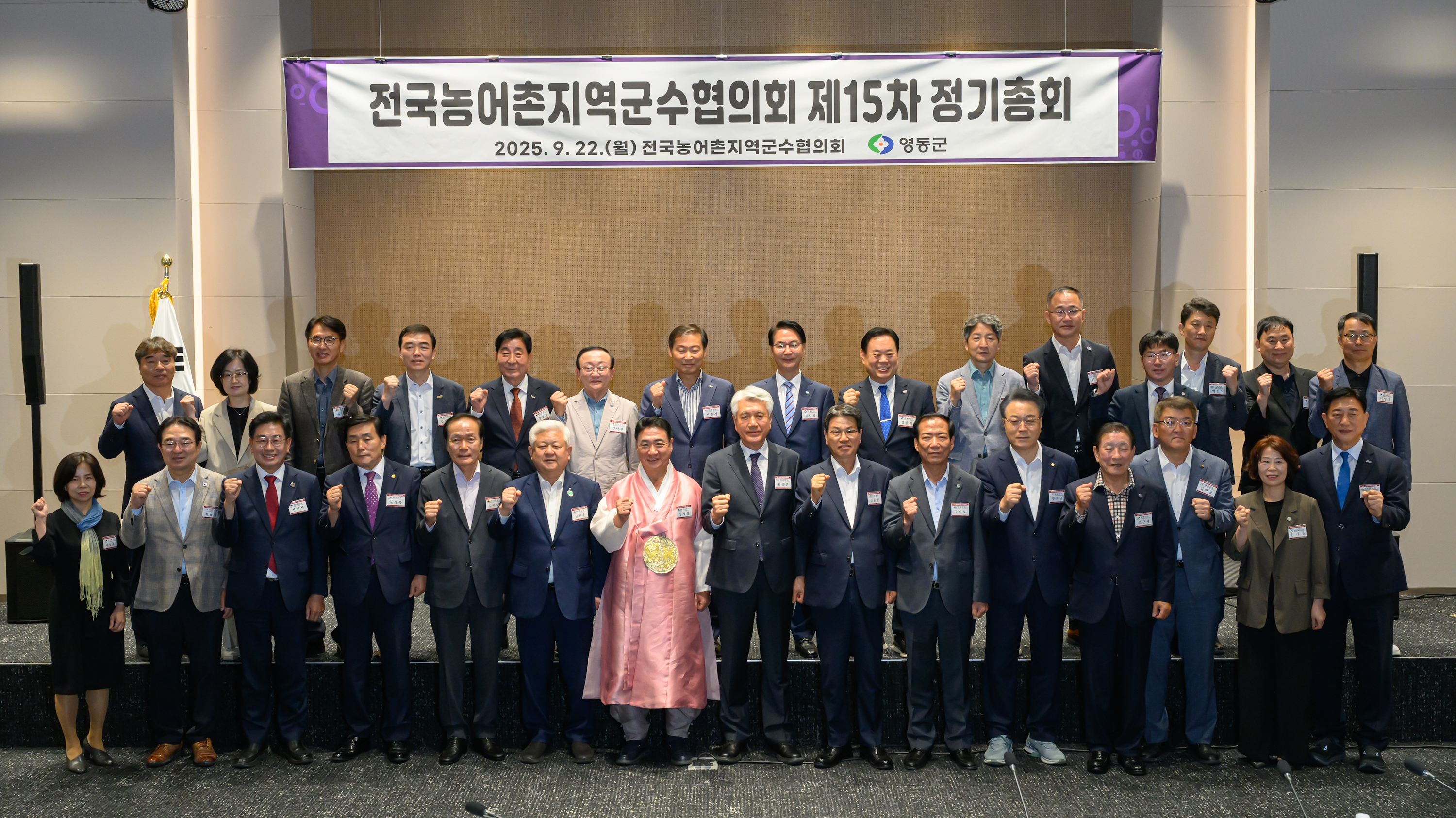 전국농어촌지역군수협의회, 제15차 정기총회 개최