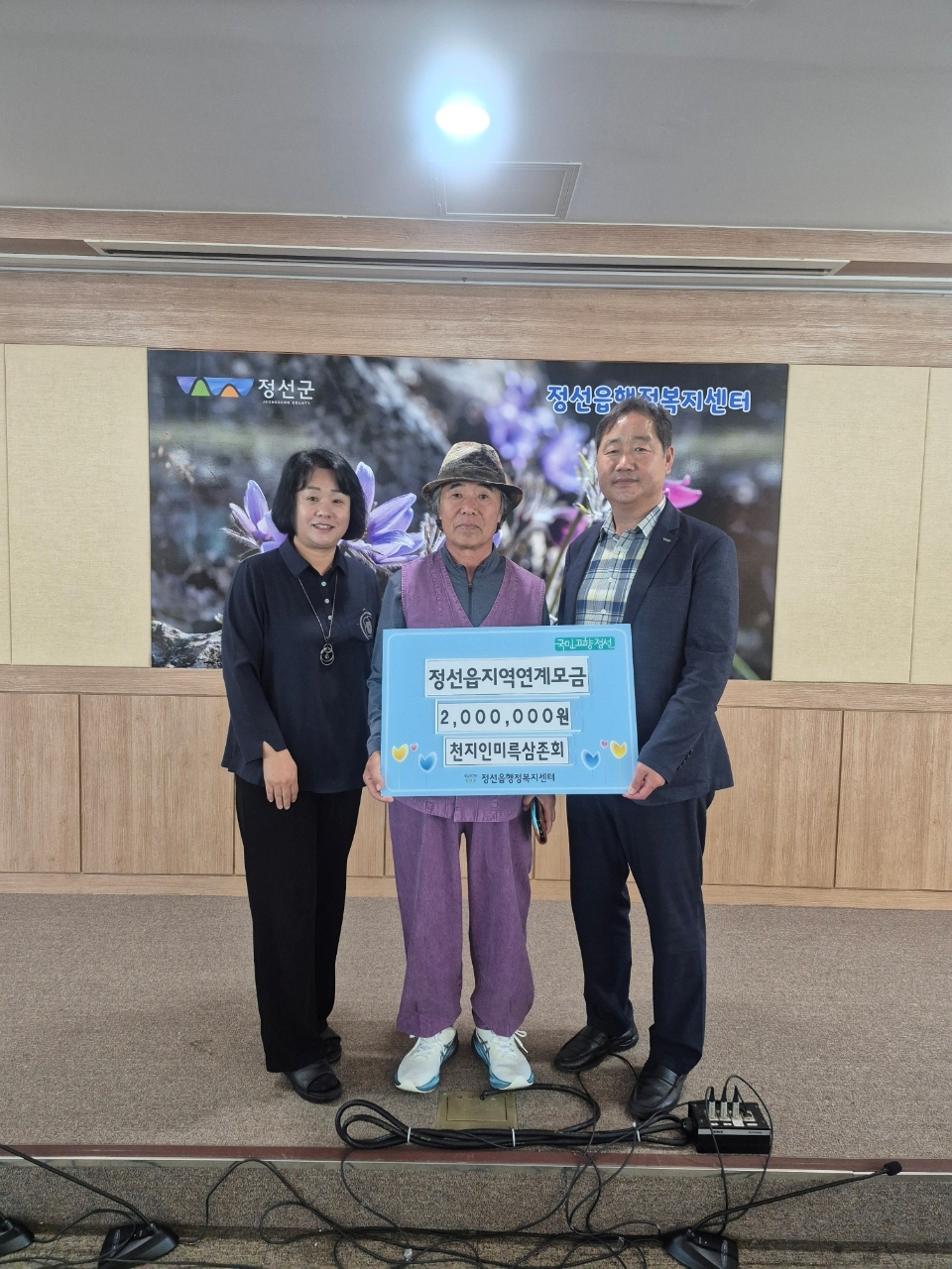 정선읍 천지인 미륵삼존회 회원 일동, 정선읍 지역연계모금을 위해 성금 기탁