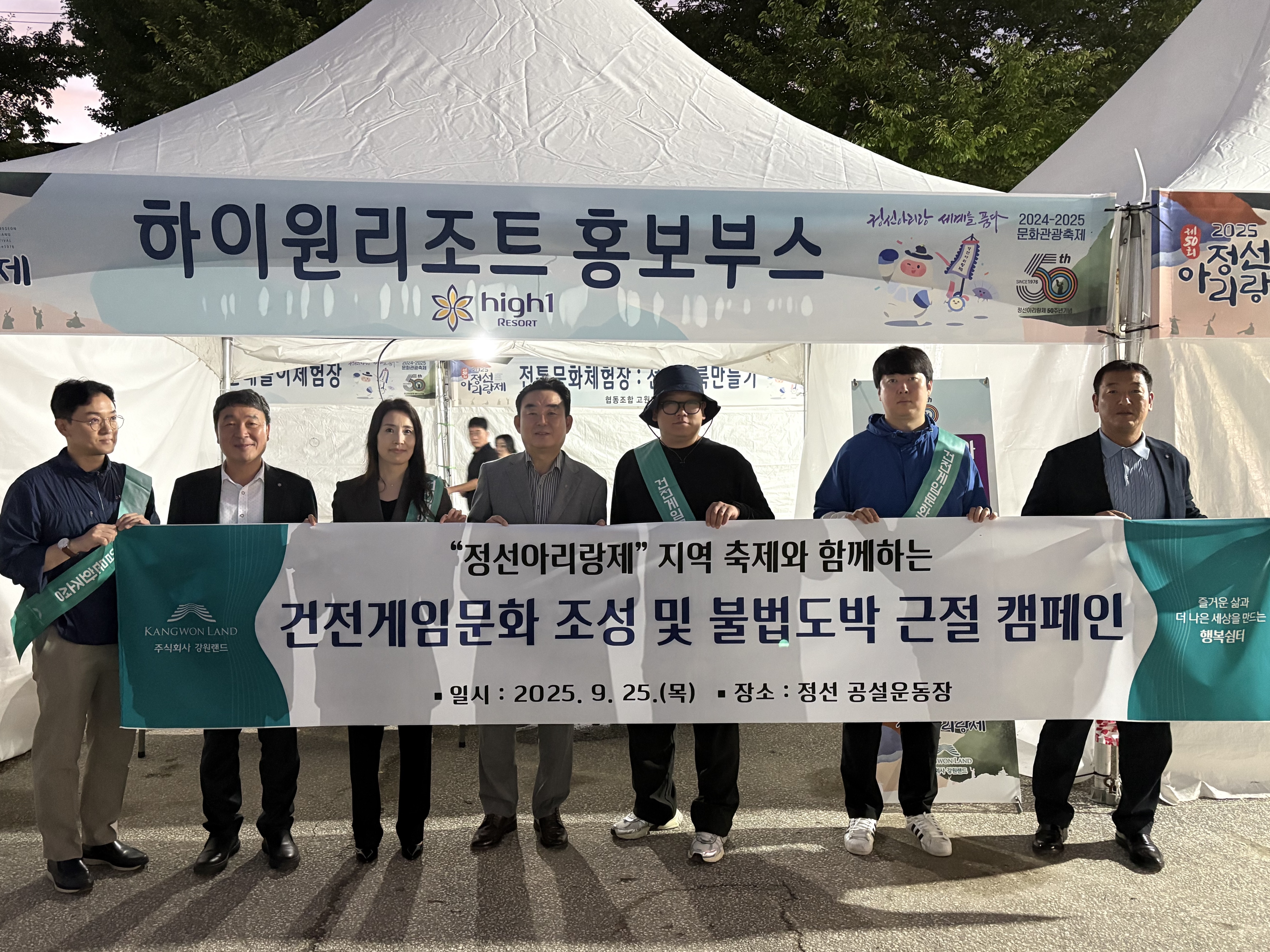 “국민 안전 위협하는 불법도박 OUT!”강원랜드, 도박 없는 내일을 품다