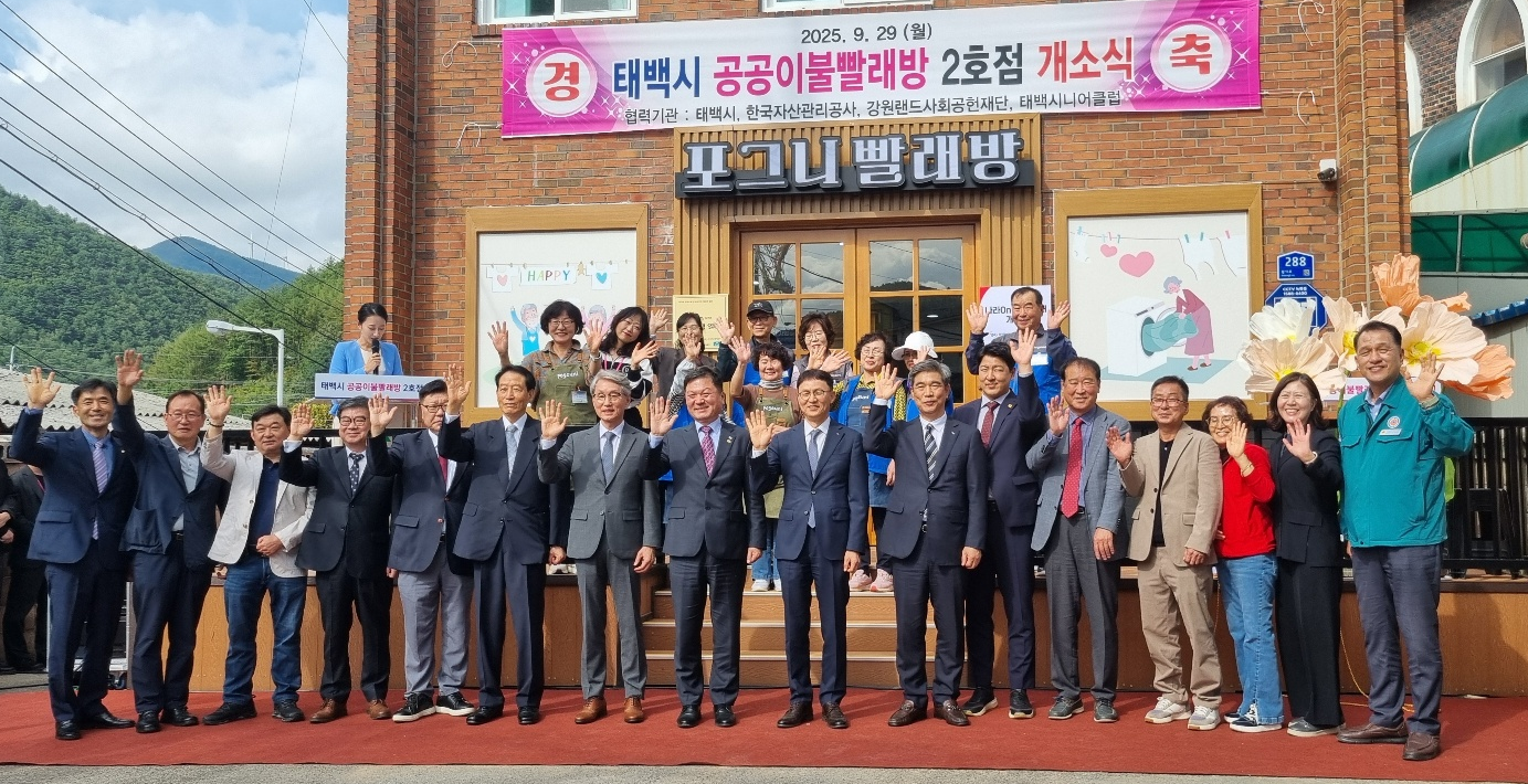 강원랜드사회공헌재단, 태백 공공이불빨래방 2호점 ‘포그니’ 개소