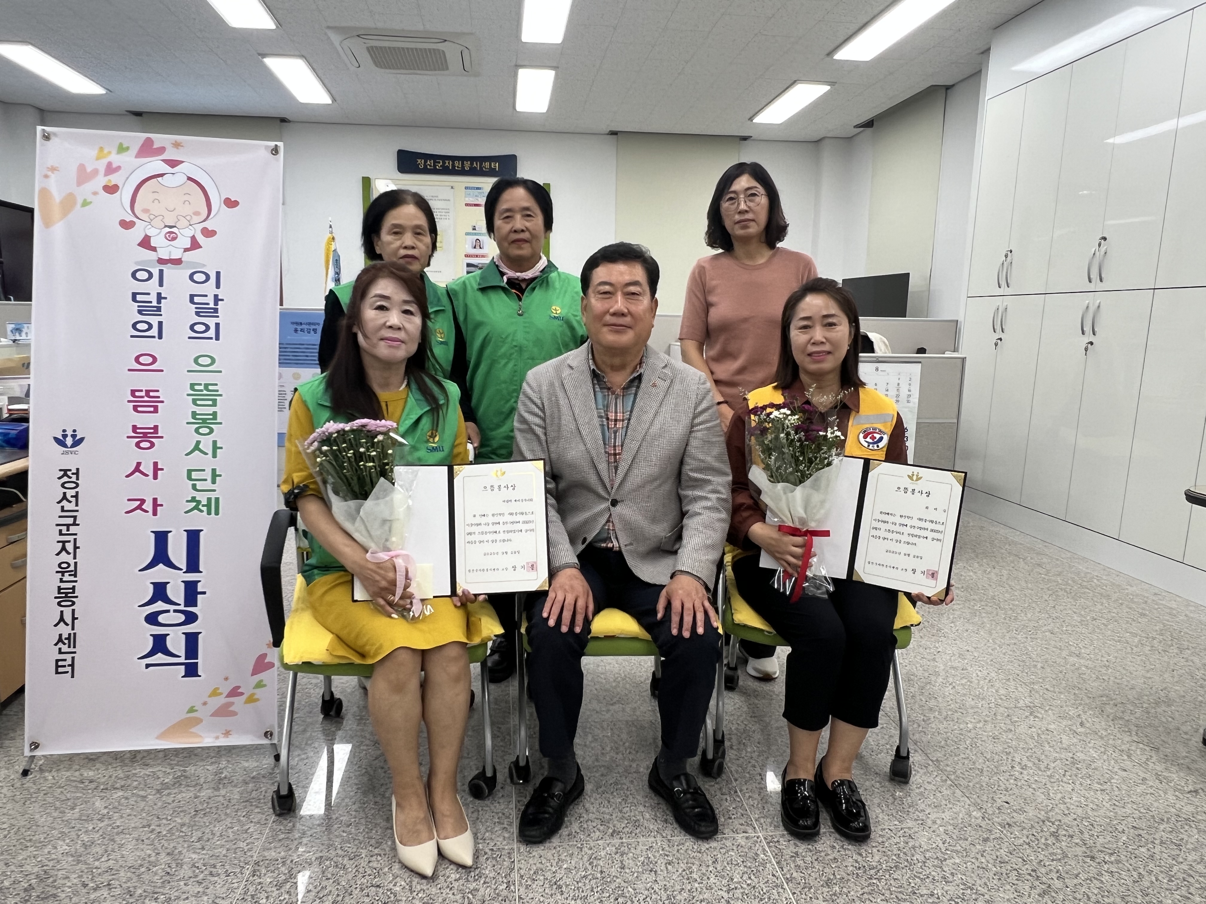 정선군자원봉사센터, 이달의 으뜸봉사자·봉사단체 시상