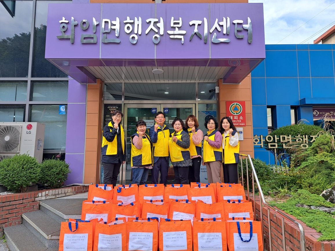화암면지역사회보장협의체, 추석맞이 명절꾸러미 지원