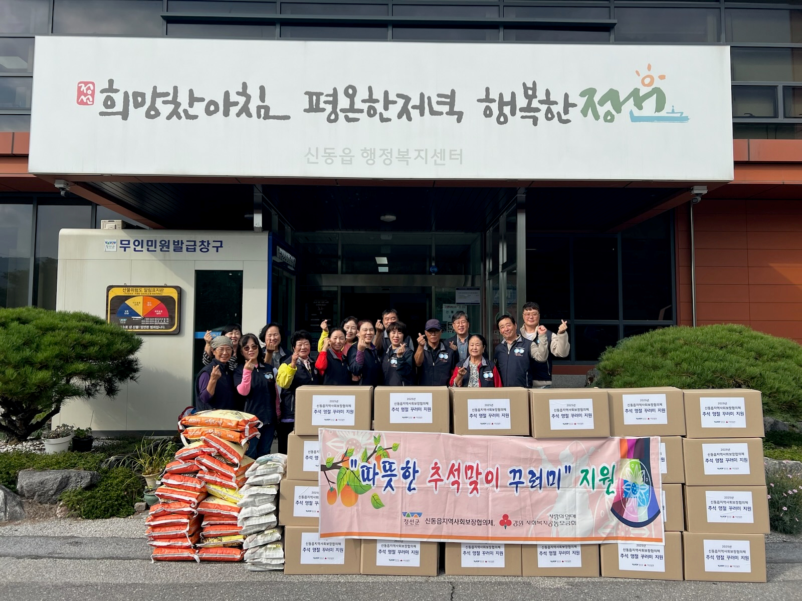 신동읍지역사회보장협의체 ‘추석 명절 꾸러미’ 전달