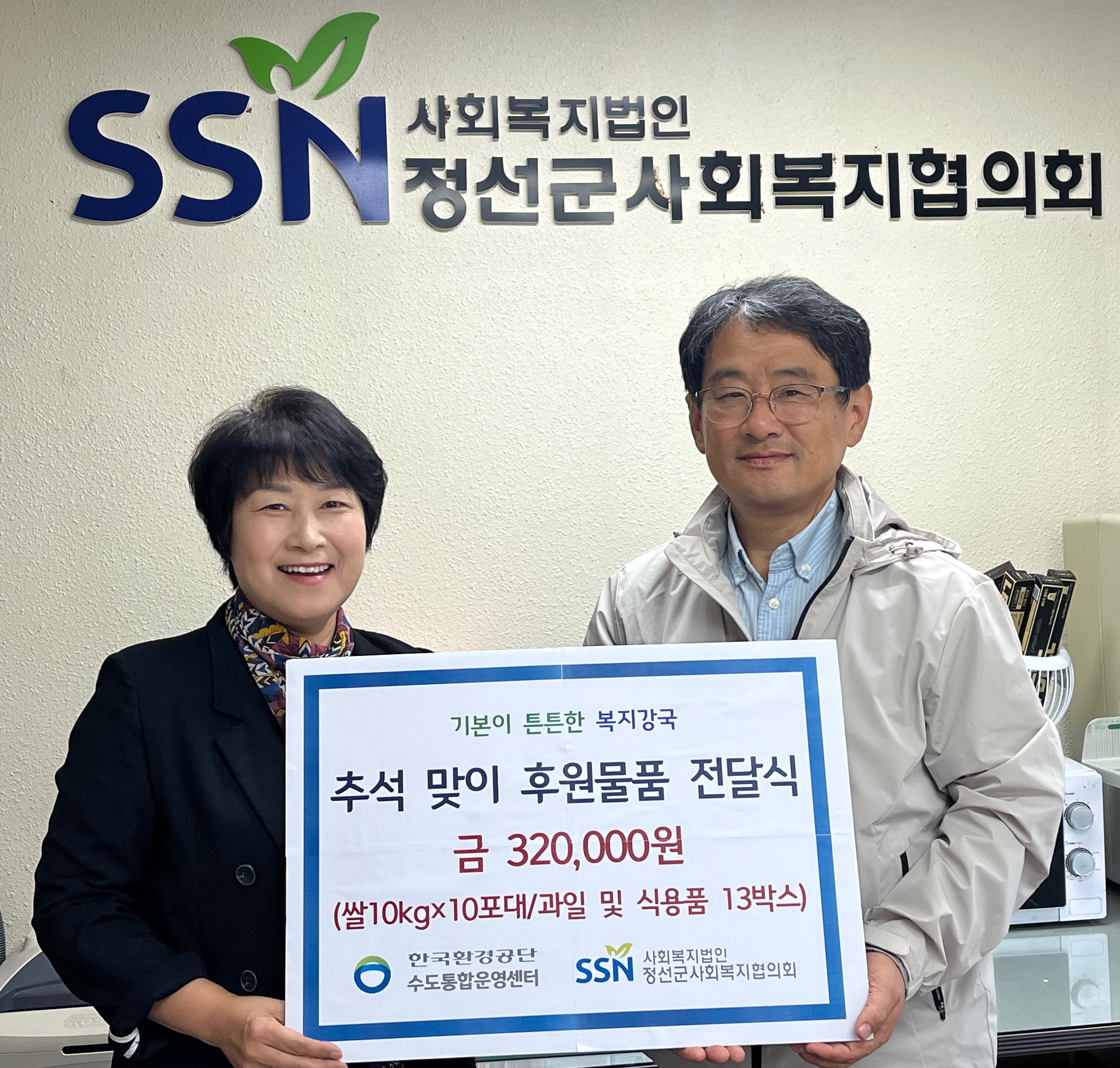 한국환경공단 수도통합운영센터, 정선군사회복지협의회와 함께 추석맞이 소외계층 지원 사회공헌활동 전개