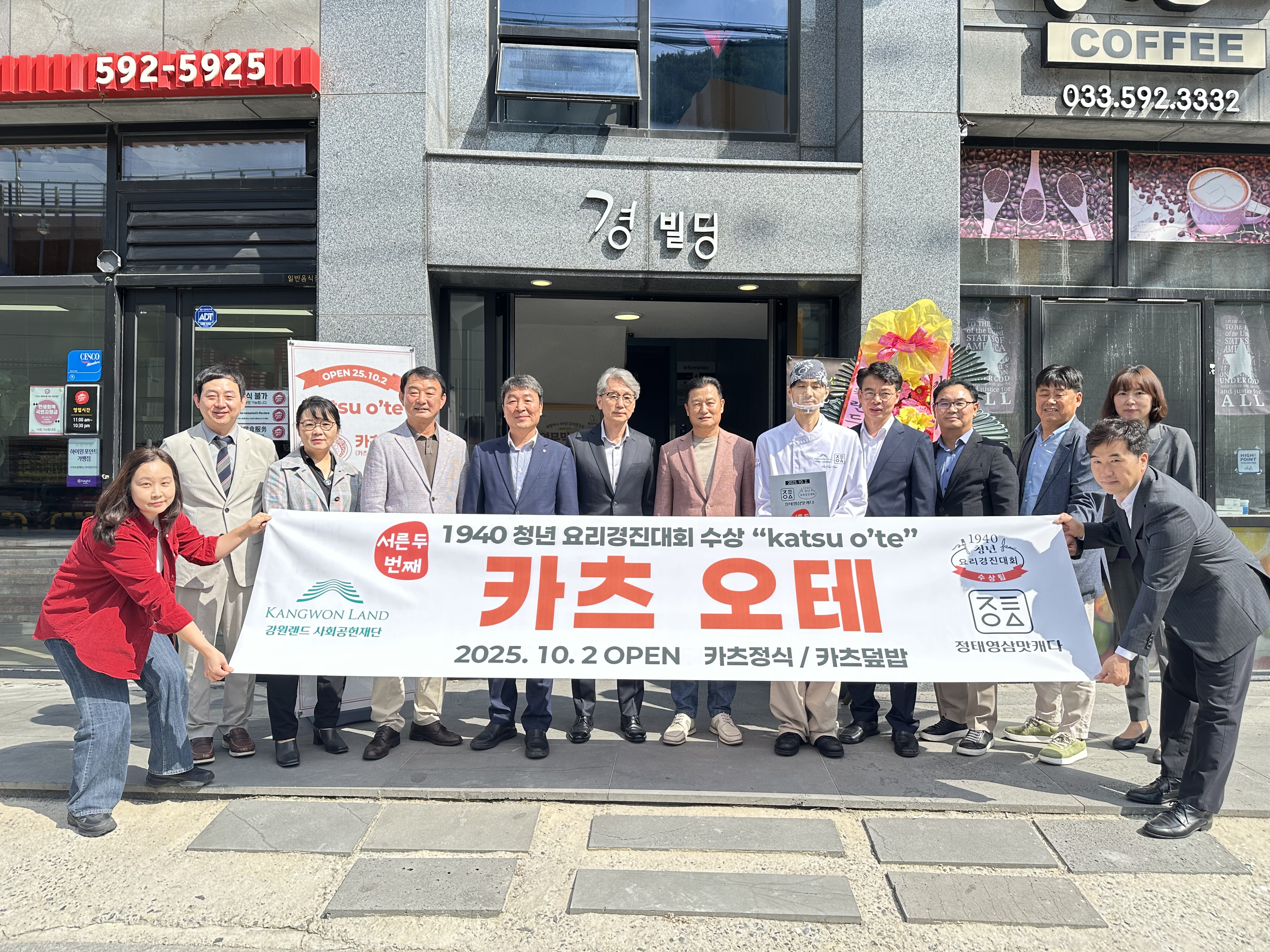 강원랜드 사회공헌재단, 청년 요리경진대회 수상팀 개업 잇따라