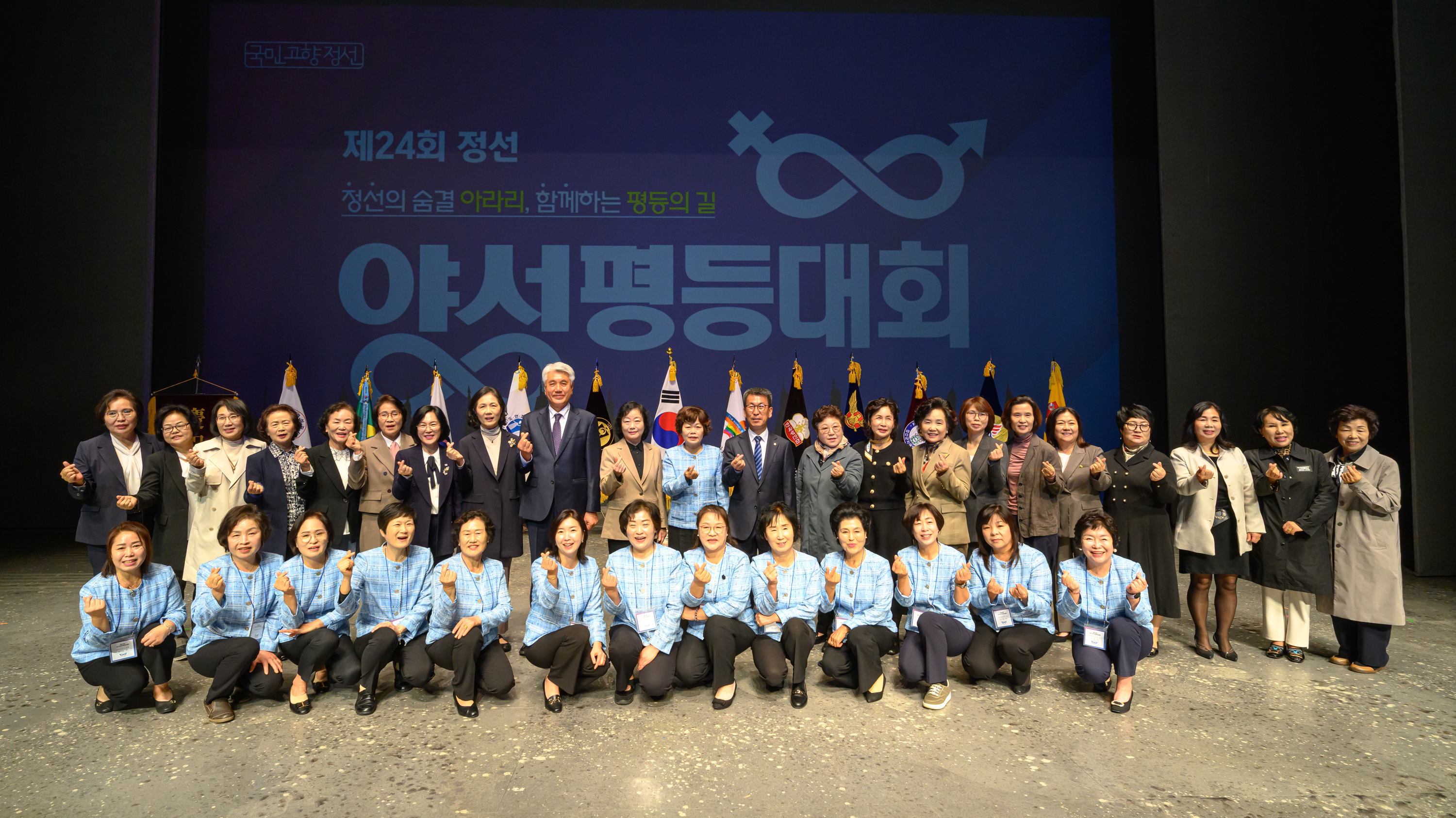 제24회 정선양성평등대회 개최