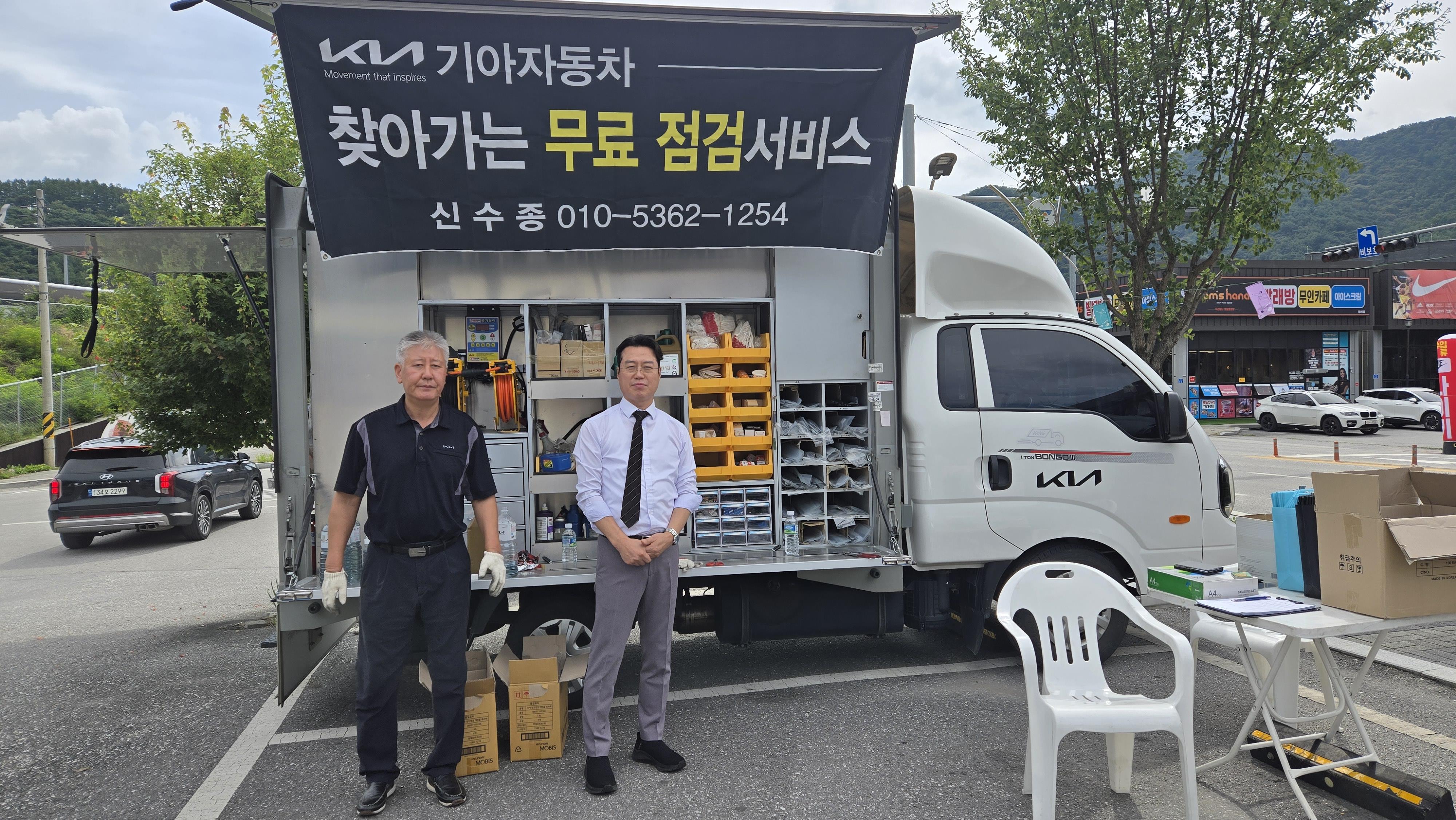 정선기아자동차, ‘찾아가는 서비스’로 지역 고객 마음 잡는다