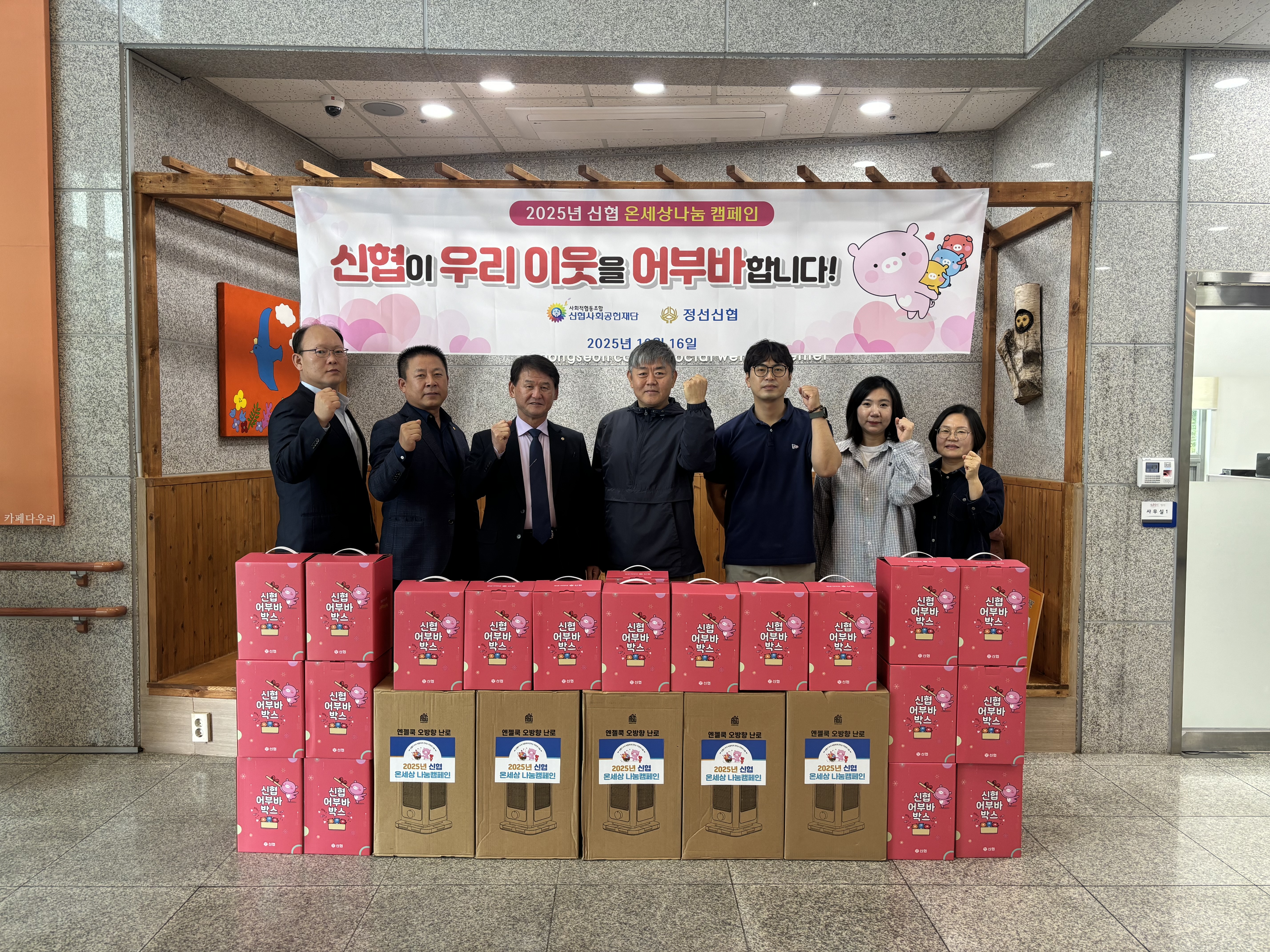 정선신협, 지역 취약계층 위한 ‘온세상 나눔 캠페인’ 전개