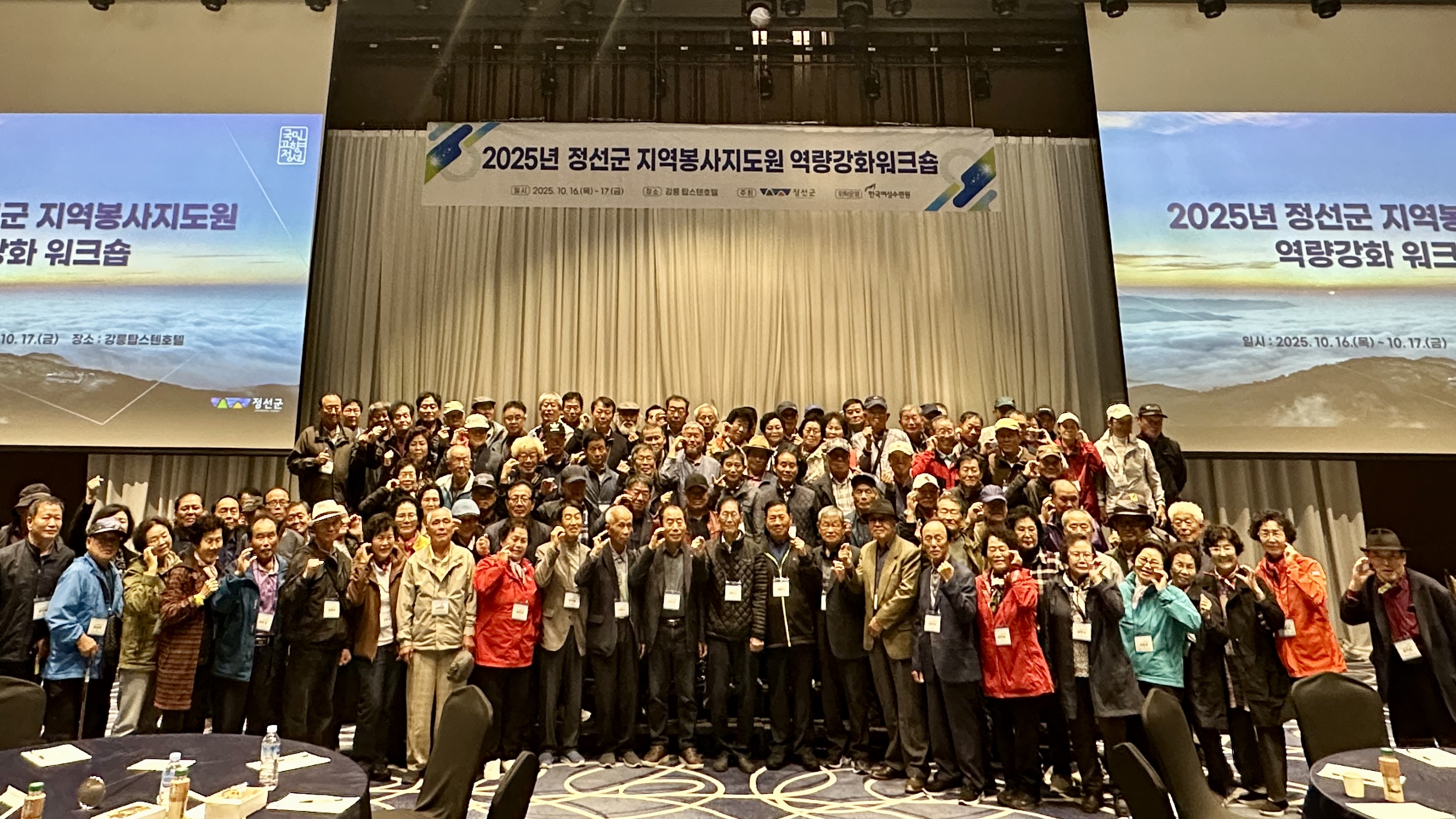 2025년 지역봉사지도원 워크숍 개최