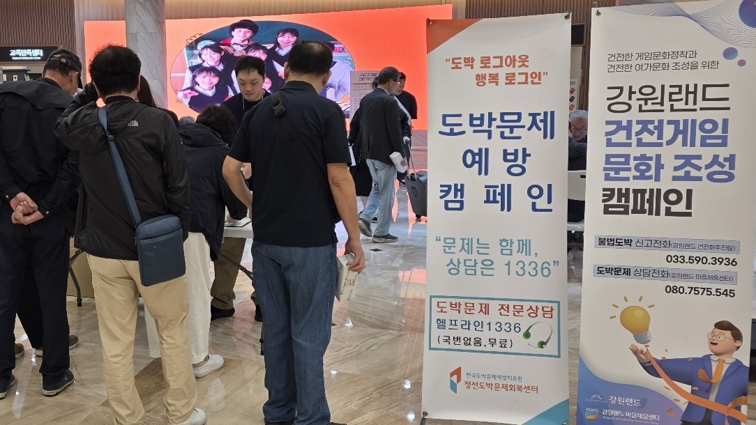 강원랜드 마음채움센터, ‘2025년 도박문제 예방 홍보 캠페인’ 전개