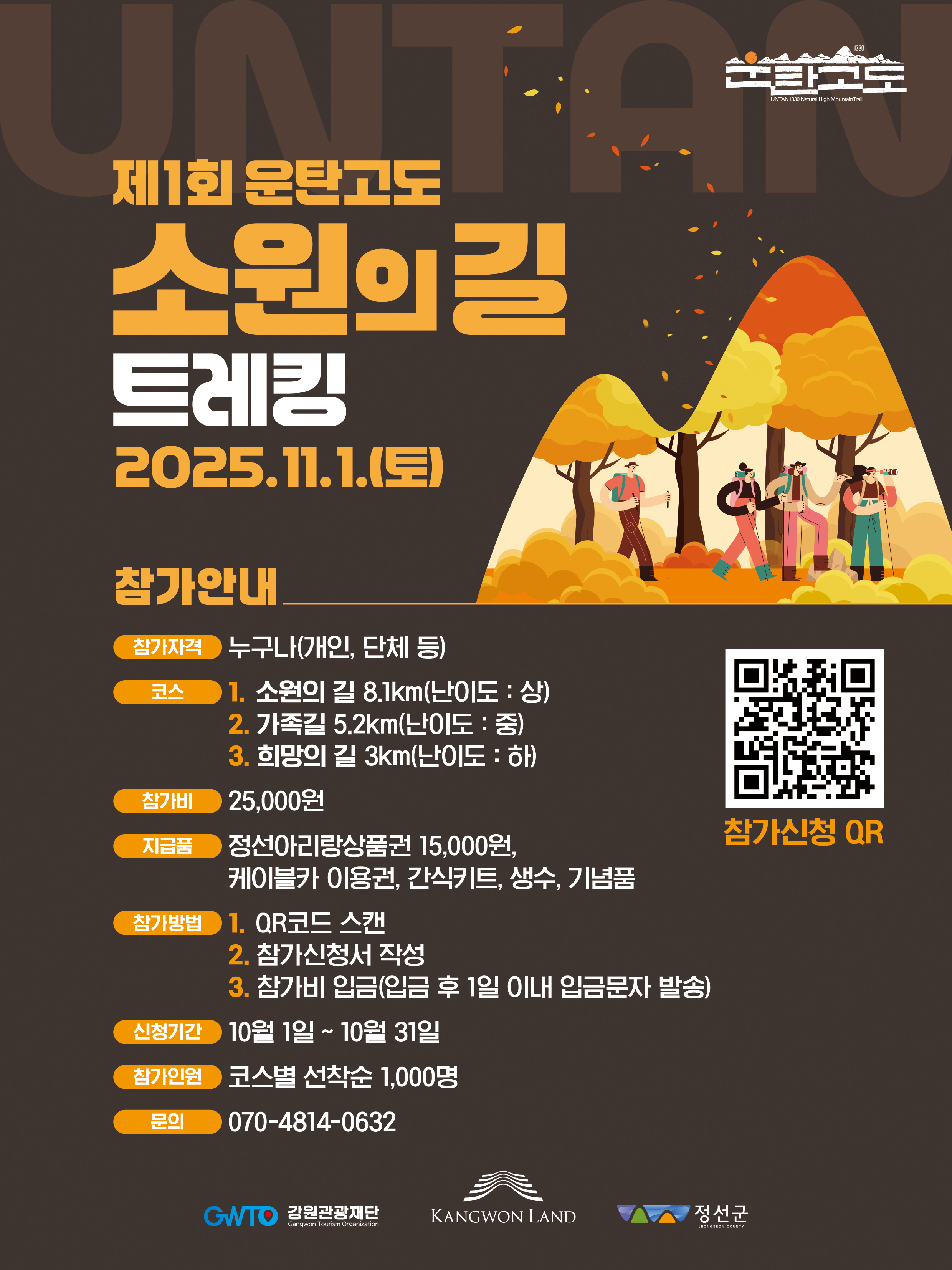 강원랜드, ‘제1회 운탄고도 소원의 길 트레킹’ 출발 준비 완료