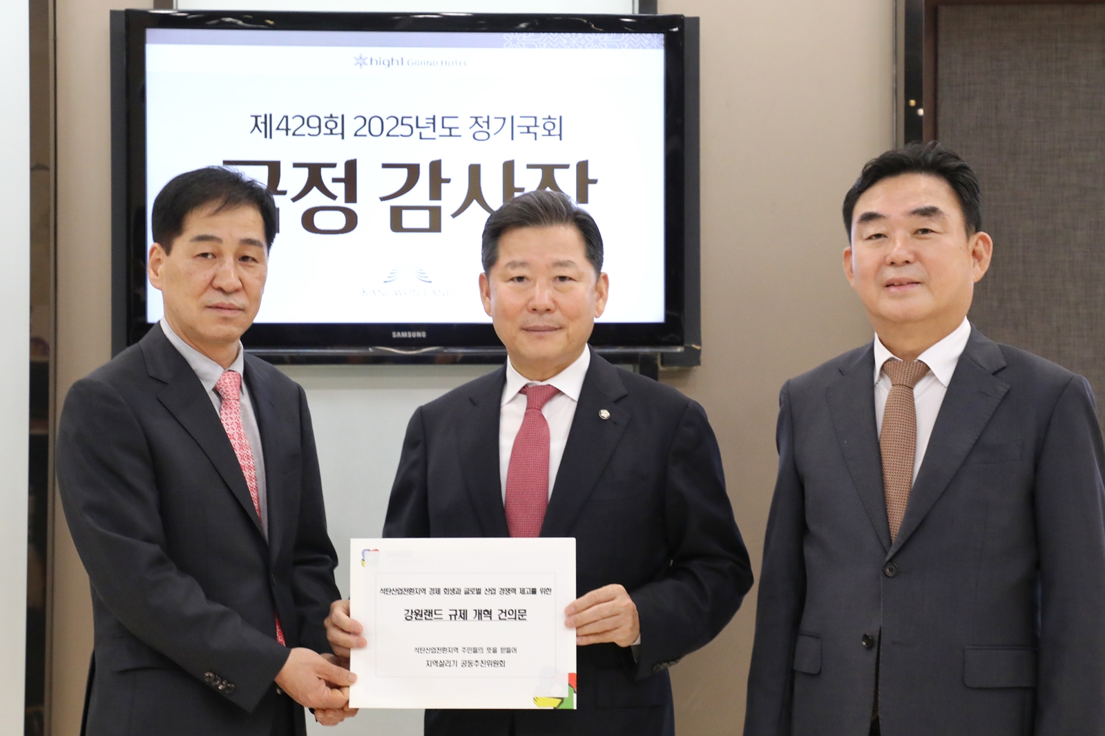 강원랜드 규제 개혁 건의문 - 석탄산업전환지역 경제 회생과 글로벌 산업 경쟁력 제고를 위해