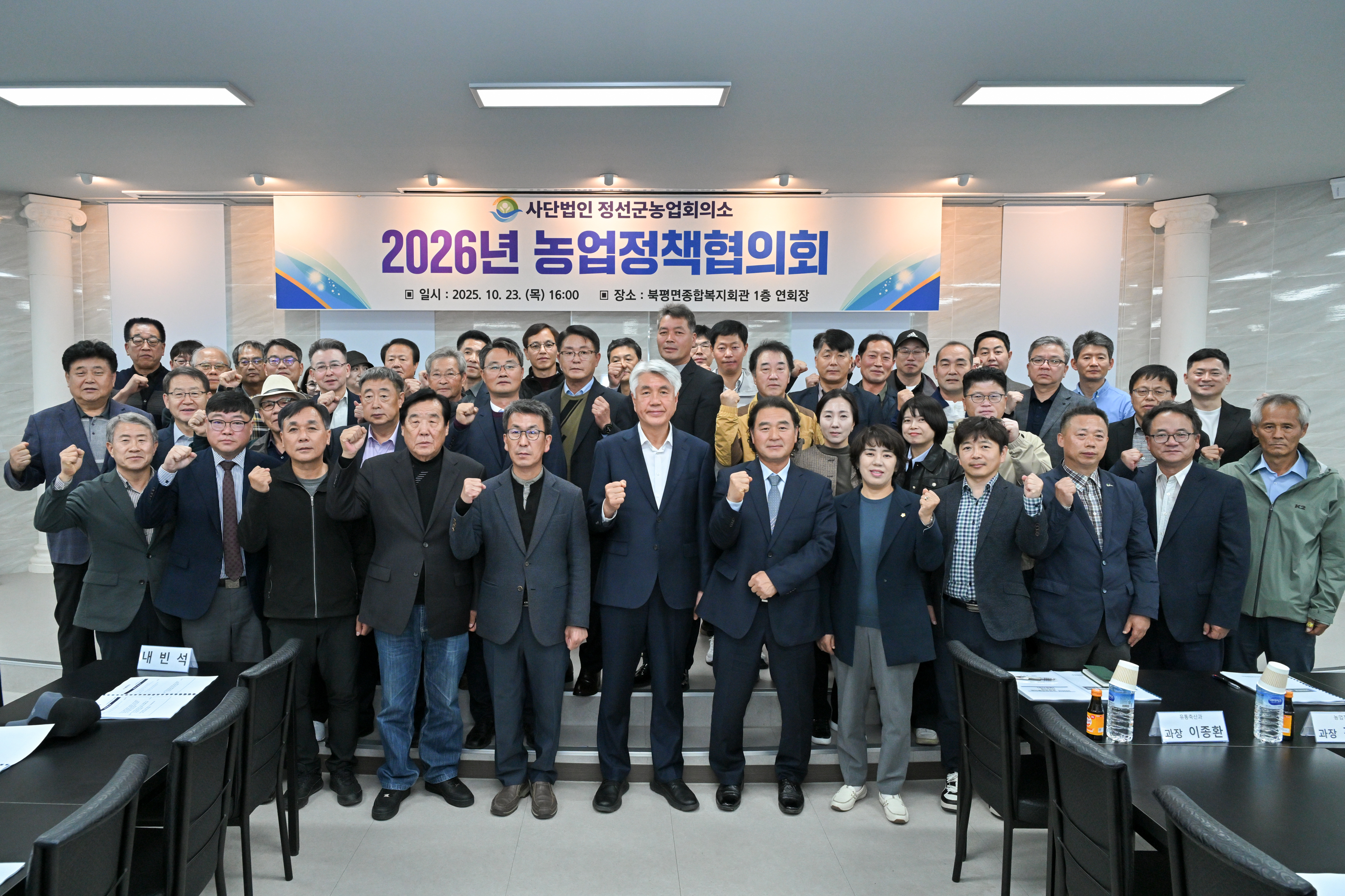 2026년도 농업정책협의회 개최