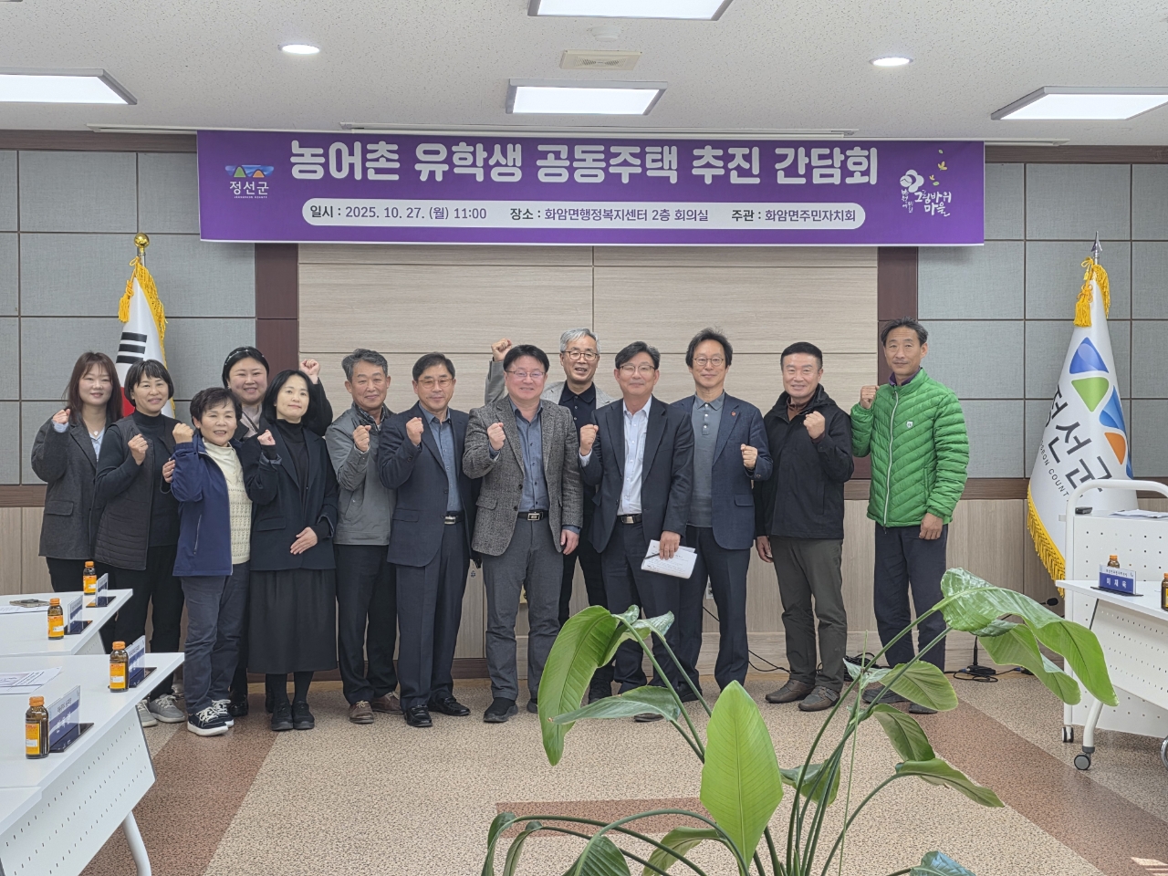 화암면 주민자치회 농어촌 유학생 공동주택 추진 간담회 개최