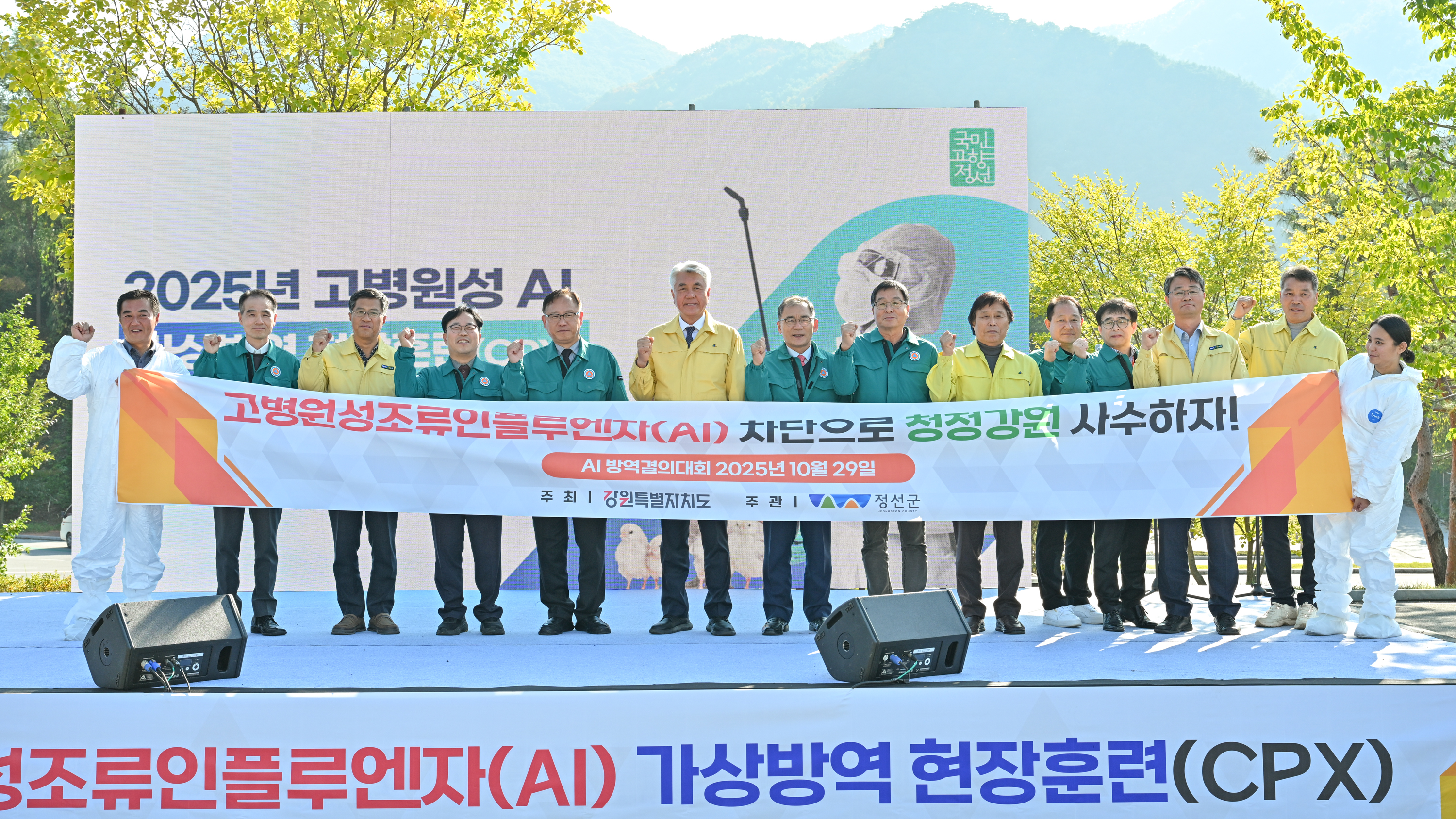 郡, 고병원성 조류인플루엔자 가상방역 현장훈련 실시