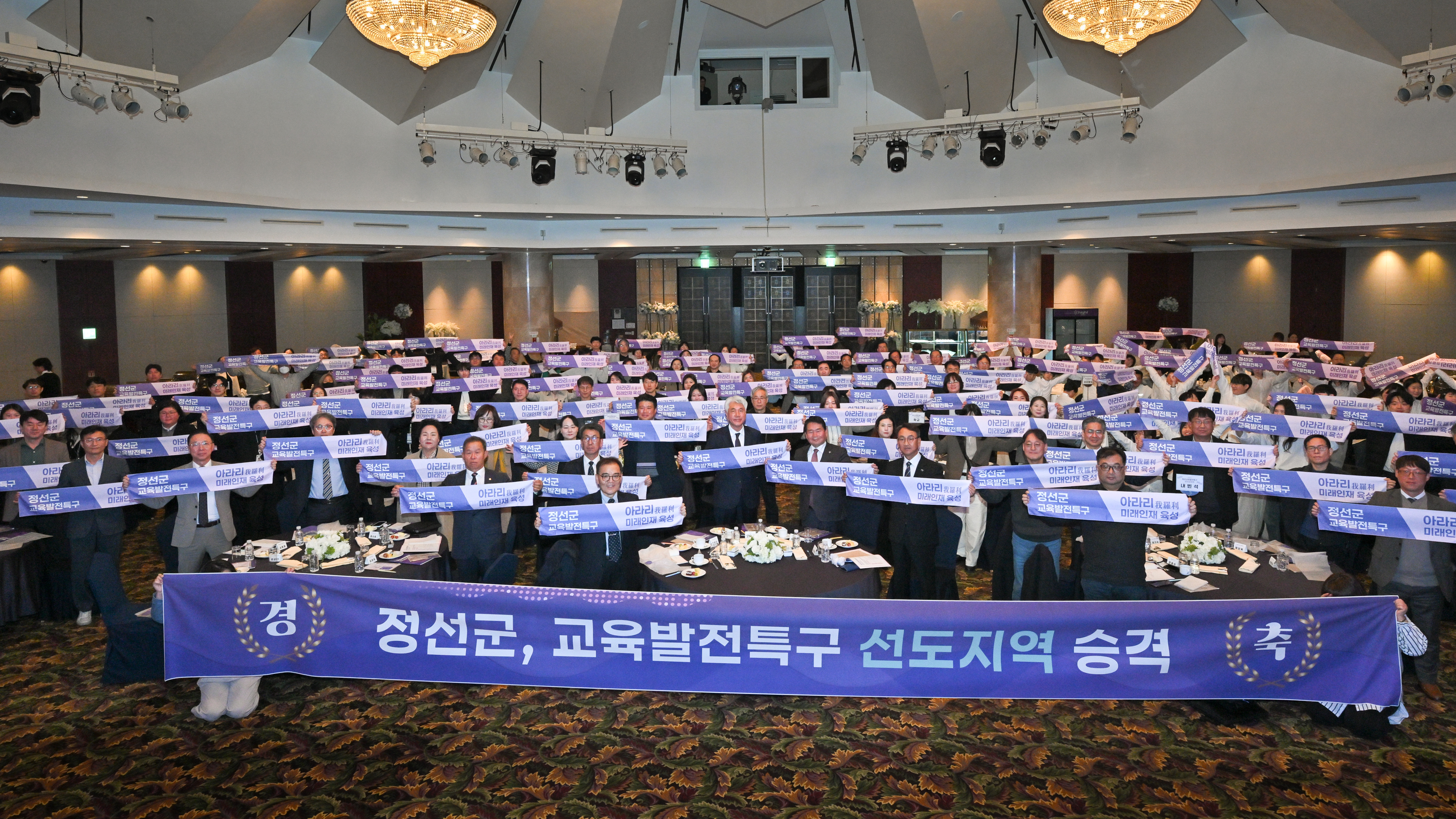 2025년 정선교육발전특구 성과공유회 개최