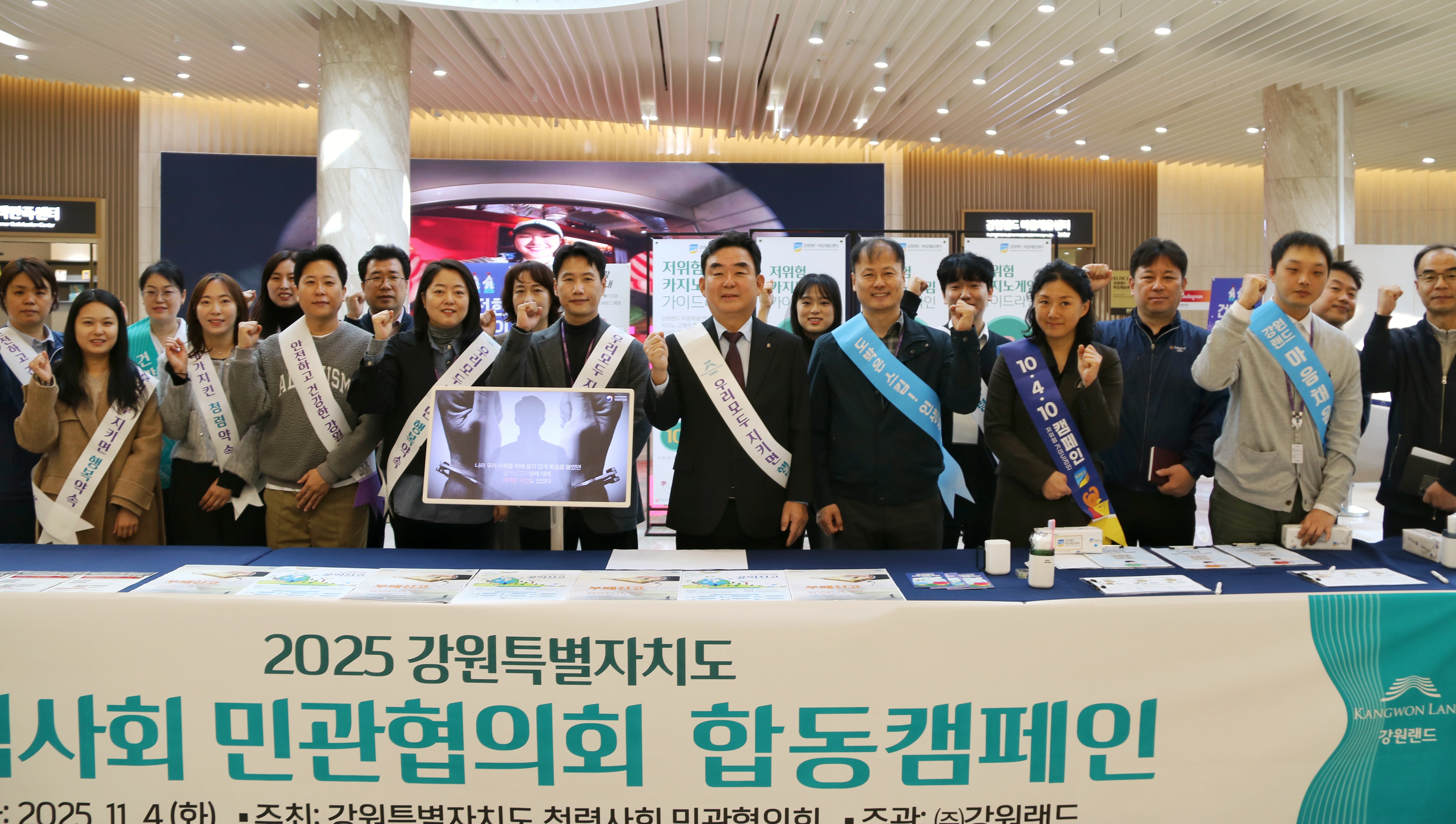 강원랜드, ‘2025 청렴한마당’ 개최