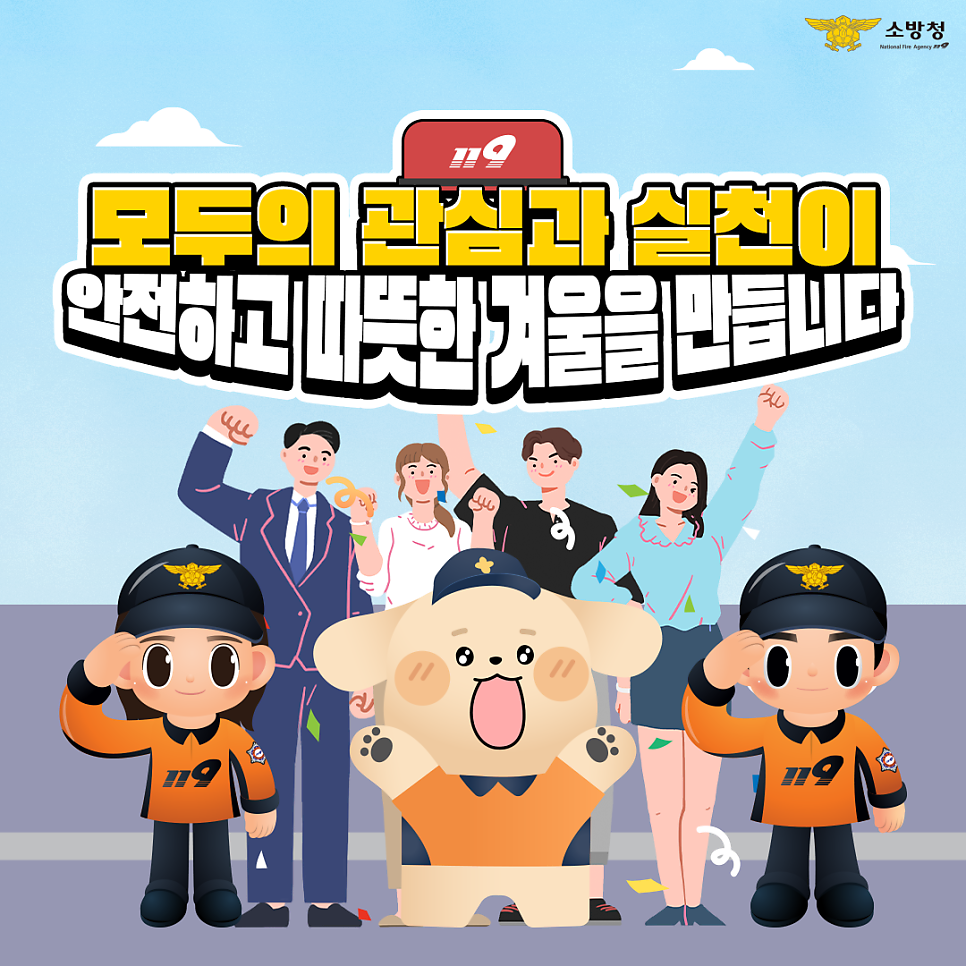 정선소방서, ‘불조심 강조의 달’ 운영